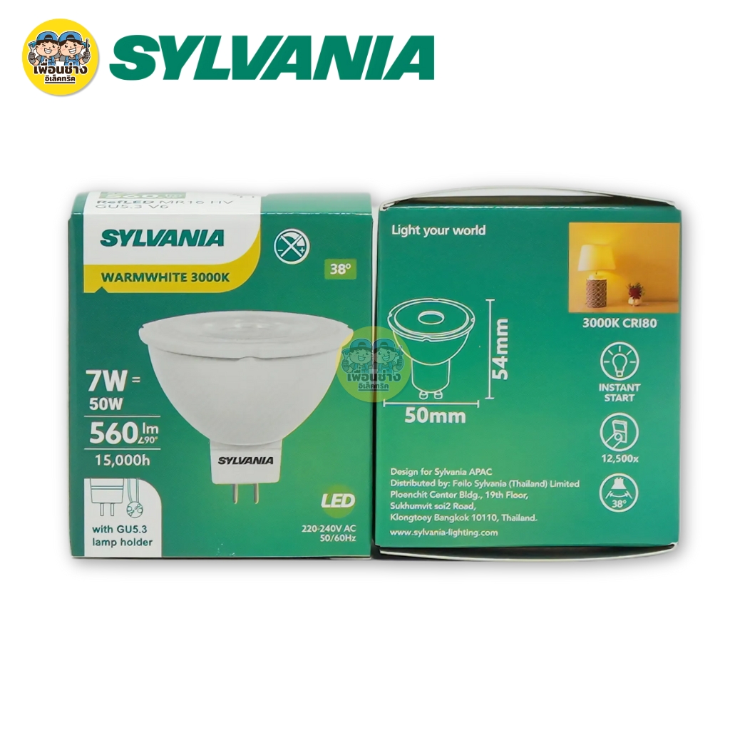 SYLVANIA หลอดไฟ รุ่น RefLED GU10 GU5.3 7W แสงวอร์ม 3000K หลอดแอลอีดี หลอดไฟ