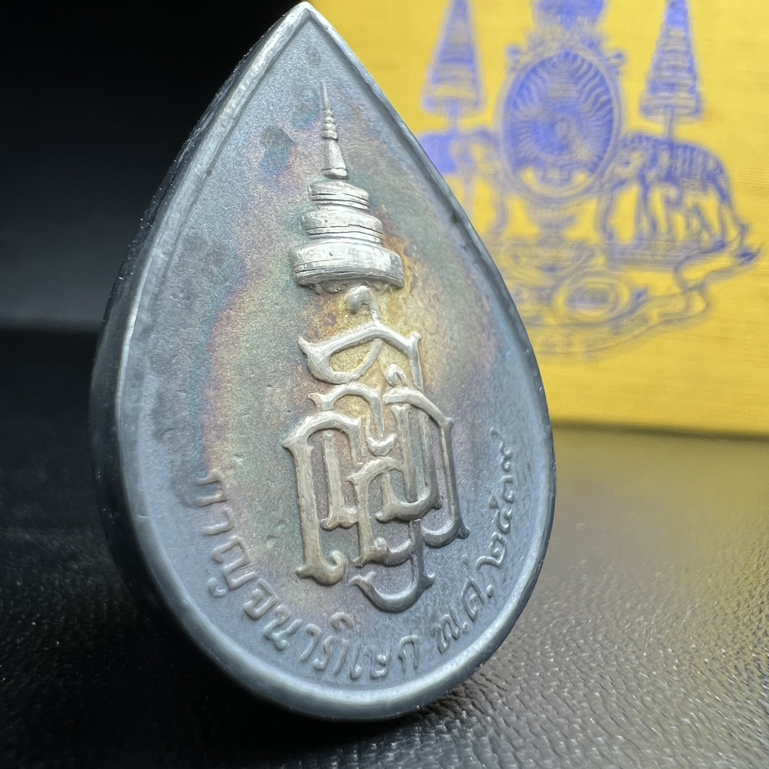 เหรียญพระพิฆเนศวร ญสส. ชุดกาญจนาภิเษกครองราชย์ 50 ปี พุทธศักราช 2538 พิมพ์ใหญ่(2.9 ซม.) เนื้อเงินผิวเดิมกลับดำขึ้นสีรุ้งเข้มขลังงดงามธรรมชาติสร้างสรรค์ สภาพสวยเดิมพร้อมกล่องบรรจุเดิม ตอกโค๊ดหมายเลขกำกับ(1ใน 5539องค์)