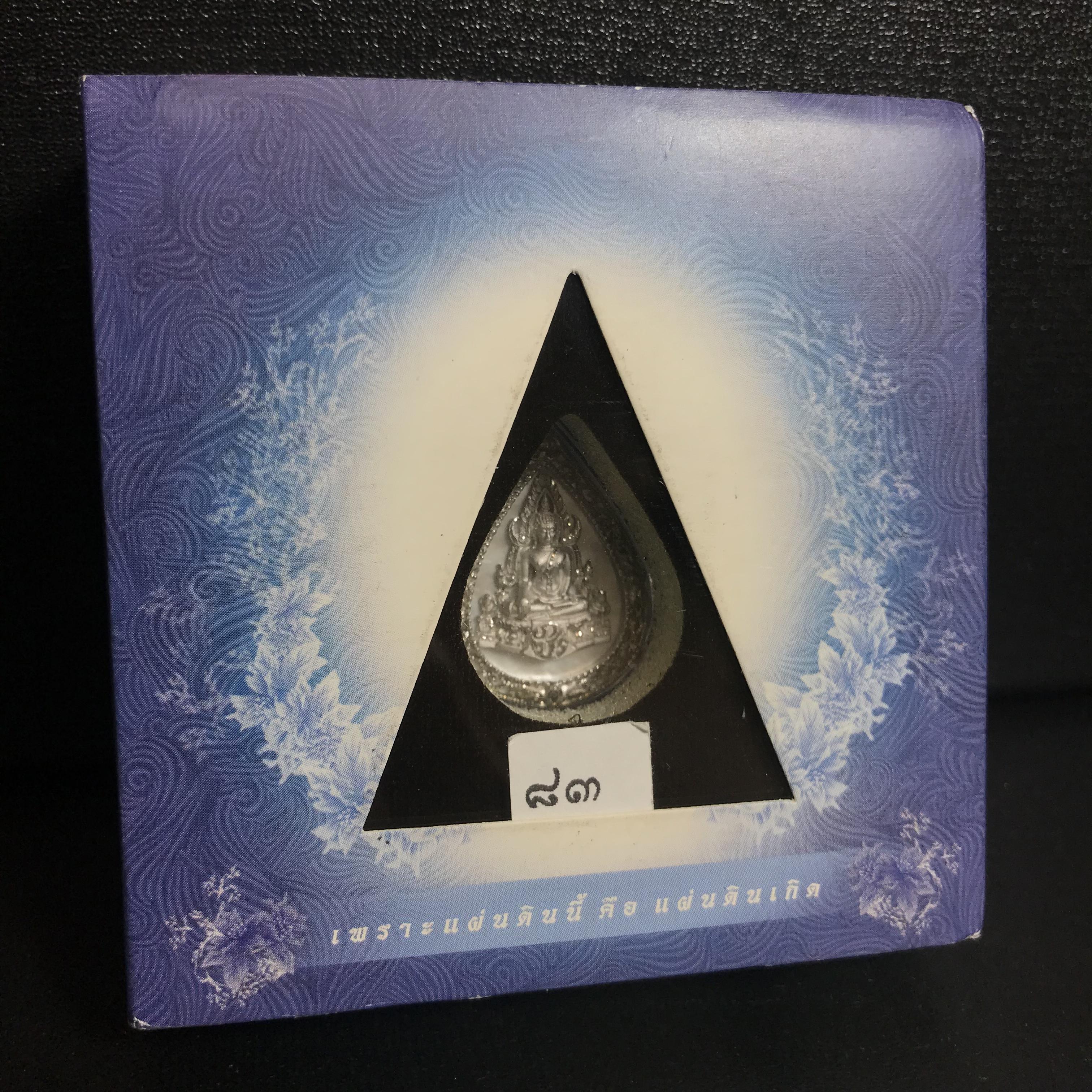 เหรียญพระพุทธชินราช ภปร. รูปหยดน้ำ โครงการ เพราะแผ่นดินนี้คือแผ่นดินเกิด เนื้อเงินชุบทองคำขาวปี2551 (ขนาด 21 x 29 มม.) (สวยงามหายาก)1ใน5000องค์