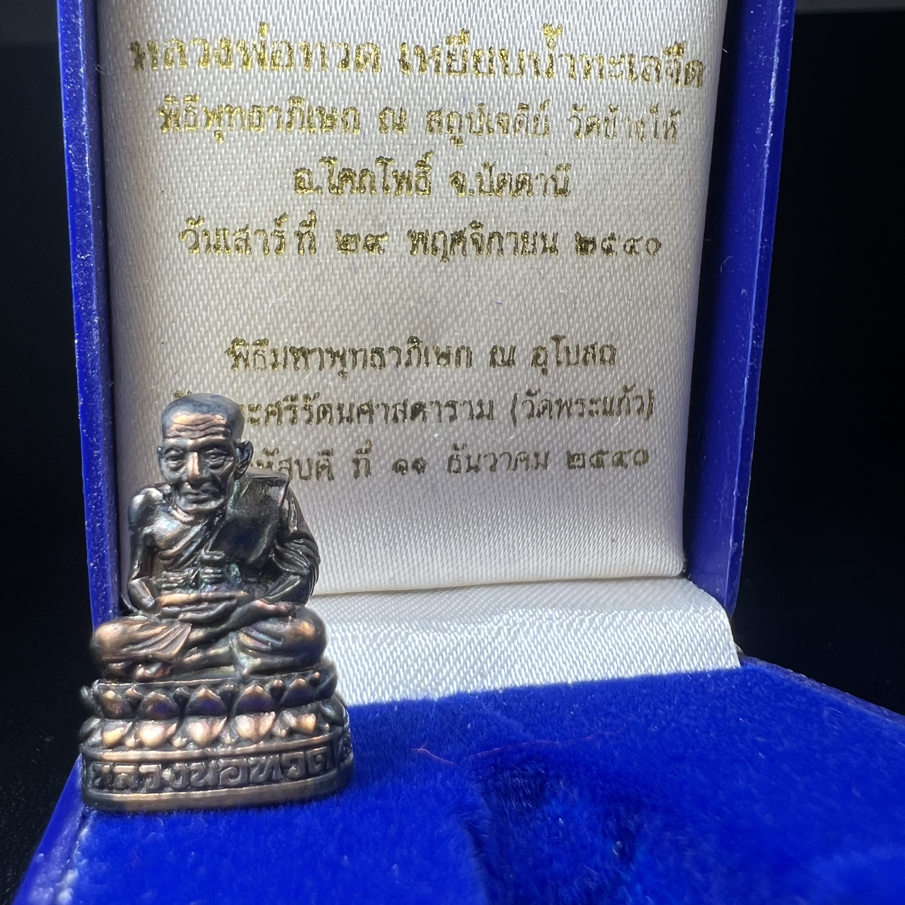 รูปเหมือนหล่อลอยองค์หลวงปู่ทวด รุ่น 111ปี กระทรวงกลาโหม เนื้อนวโลหะรมดำ-ปัดเงา ปี2540 พิธีใหญ่ เข้มขลัง นิยม พร้อมกล่องบรรจุเดิม(คัดสภาพสวยผิวเทพๆผิวรุ้งๆ)ทั้งพิธีทั้งพุทธศิลป์ทรงคุณค่าอีกหนึ่งรุ่นยอดนิยม