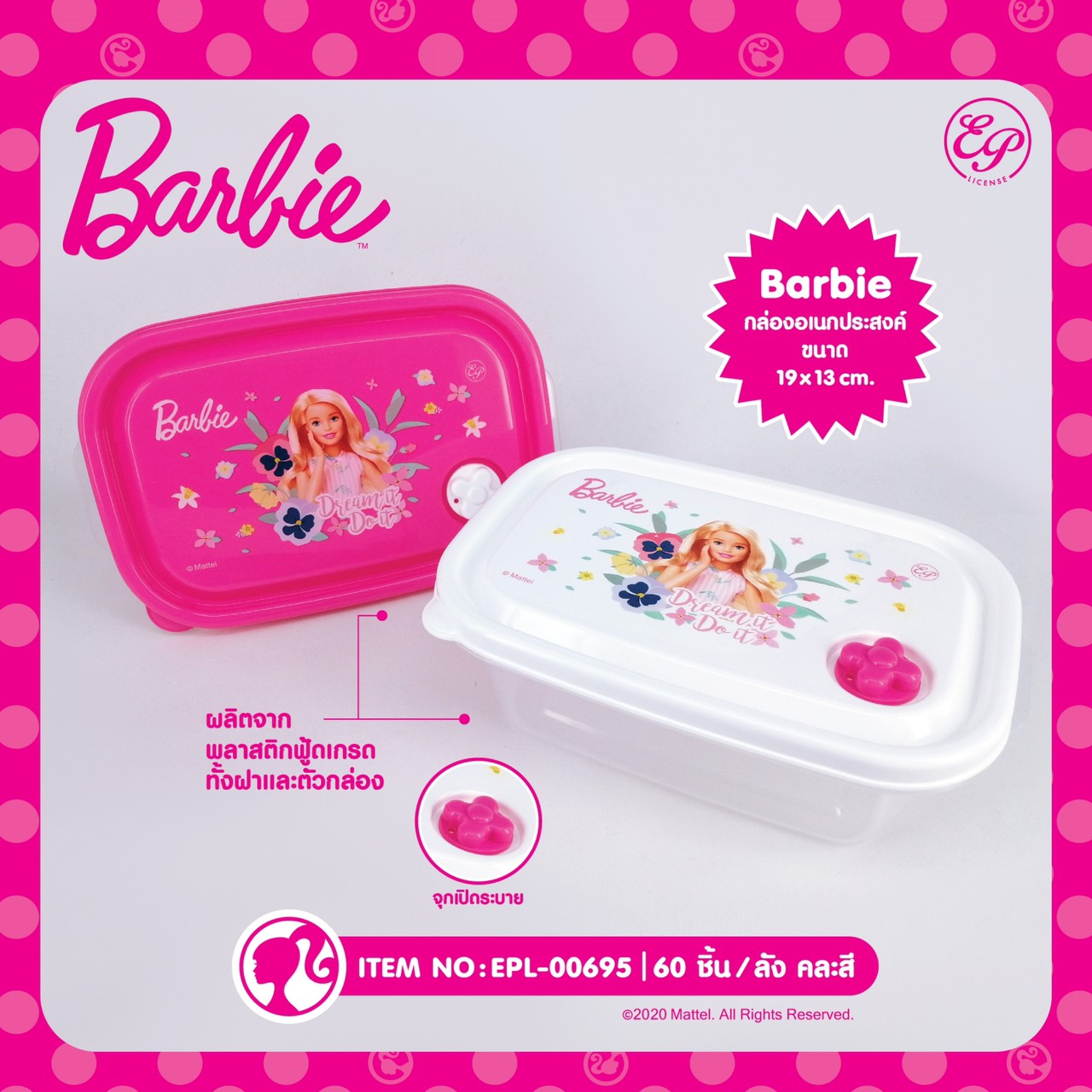 EPL-00695 Barbie กล่องใส่อาหาร โหลละ 210บาท 12 ชิ้น