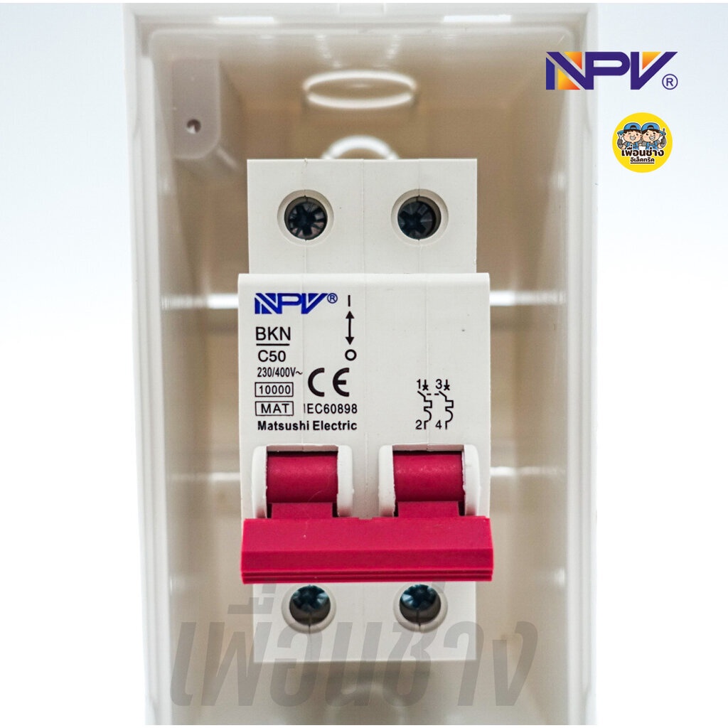 NPV NCU-2 ตู้คอนซูมเมอร์ พร้อมเมน 32A 50A 63A กล่องเบรกเกอร์ ตู้คอนซูมเมอร์ยูนิต ตู้ควบคุมไฟ กล่องเบรคเกอร์ เมนเบรกเกอร์
