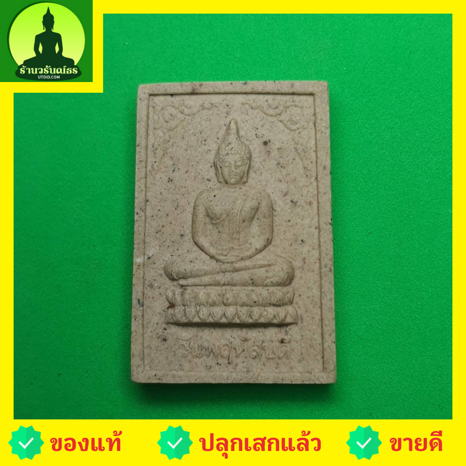 พระเครื่อง คนเกิดพฤหัสบดี พระประจำวันเกิดของคนเกิดพฤหัสบดี รุ่น เปิดดวง แก้ดวง พระประจำวันเกิดแท้ พระแท้