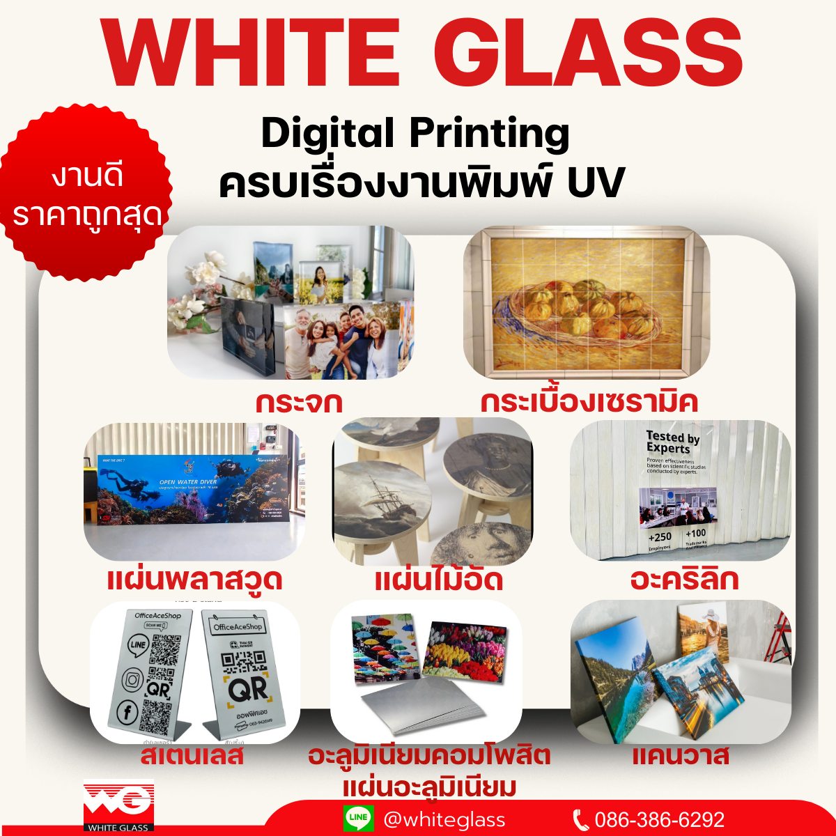 White Glass "Digital Printing" ครบเรื่องงานพิมพ์ลาย UV