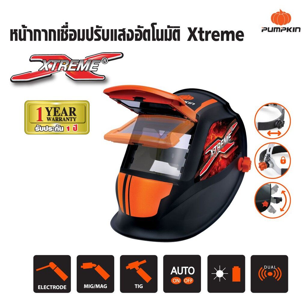 17901 หน้ากากเชื่อม PUMPKIN ปรับแสงอัตโนมัติ Xtreme เหมาะสำหรับงานเชื่อมทุกชนิด รุ่น PTT-WH90A
