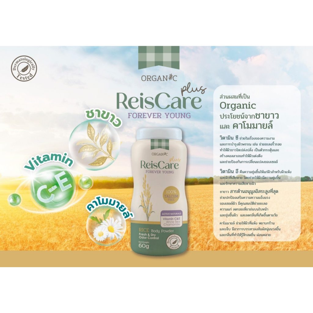 แป้งไร้ซ์แคร์ Reiscare forever young rice body powder 15g.