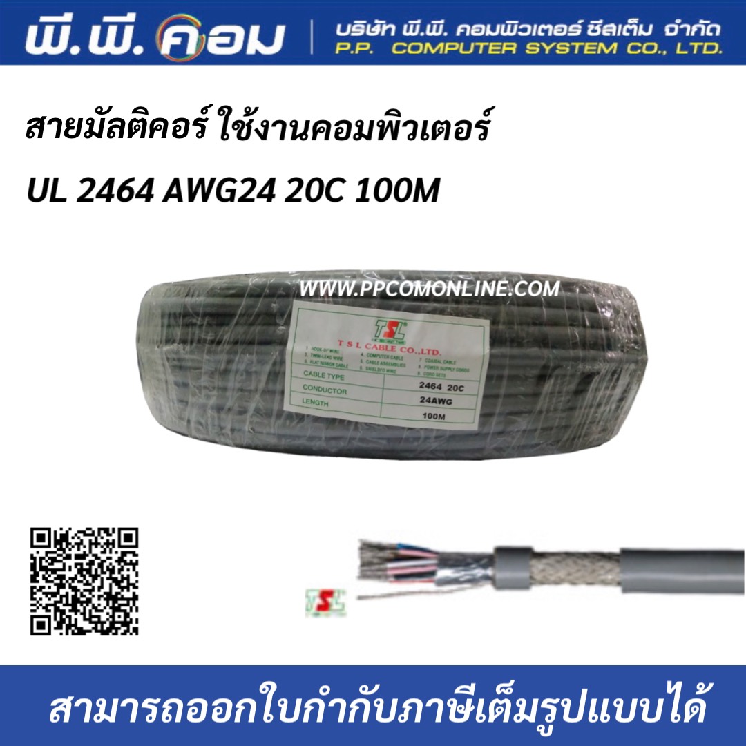 สายมัลติคอร์ UL 2464 AWG24 20C 100M Multicore Cable สายสำหรับเดินระบบคอมพิวเตอร์