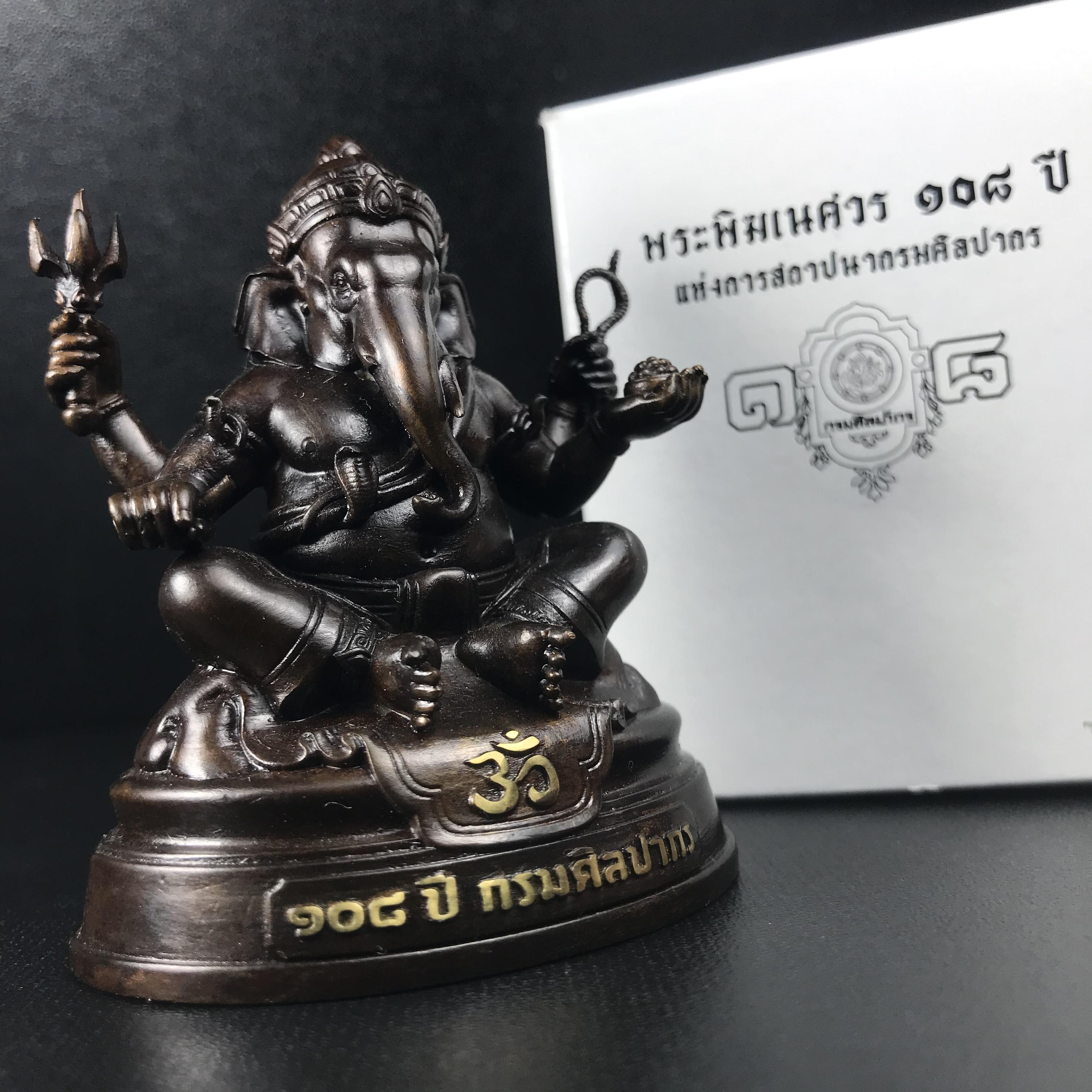 พระพิฆเนศวร รุ่น 108 แห่งการสถาปนากรมศิลปากร ปี 2562 ขนาดบูชาหน้าตัก 1.5 นิ้ว เนื้อทองเหลืองรมดำ (พิธีใหญ่ มวลสารดี)1 ใน 1999 องค์
