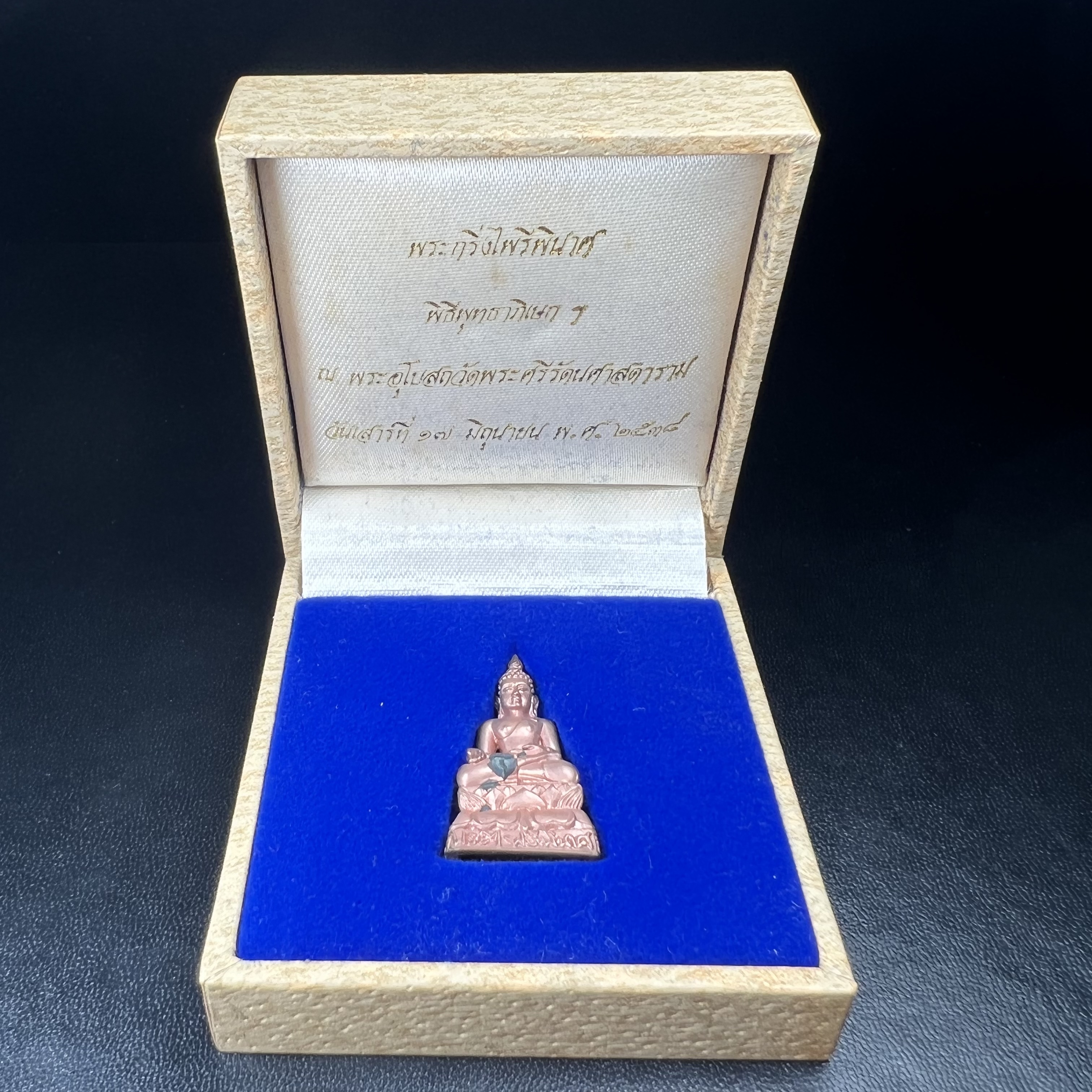 พระกริ่งไพรีพินาศ วัดบวรนิเวศวิหาร ปี2538 จัดสร้างโดยสถาบันเทคโนโลยีพระจอมเกล้าพระนครเหนือ พุทธาภิเษก ณ อุโบสถวัดพระแก้ว เนื้อนวโลหะ พร้อมกล่องบรรจุเดิม หมายเลข 1352 (พระดี พิธีใหญ่ เกจิยอดนิยม)