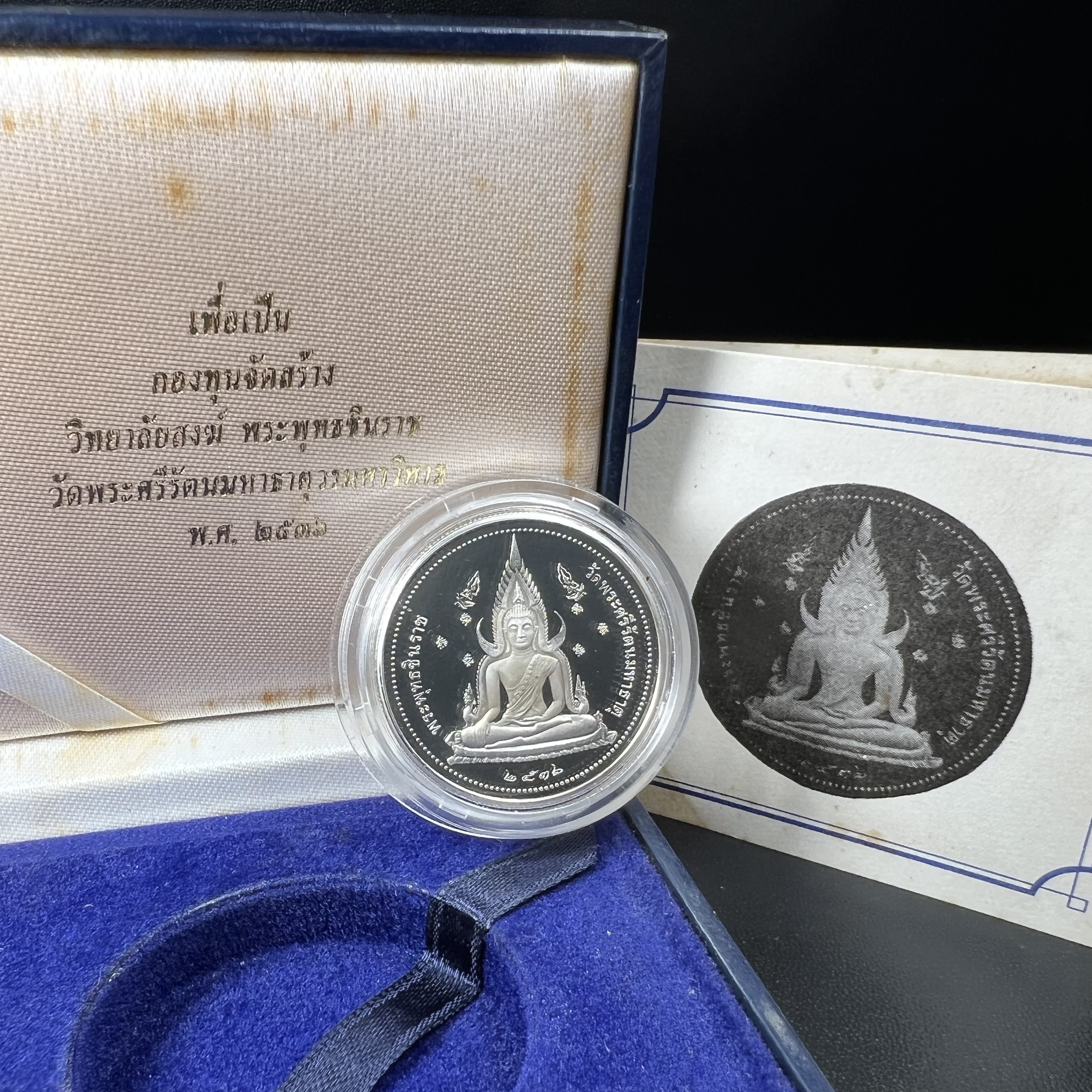 เหรียญสมเด็จพระนเรศวรมหาราช-พระพุทธชินราช รุ่นกองทุนสร้างอาคารเรียนวิทยาลัยสงฆ์ วัดพระศรีรัตนมหาธาตุ ปี 2536 เนื้อเงินขัดเงา บล็อกนอก เพิร์ธ ประเทศออสเตรเลีย(PERTH MINT)กล่องบรรจุเดิมใบรับรองพร้อมสวยงาม