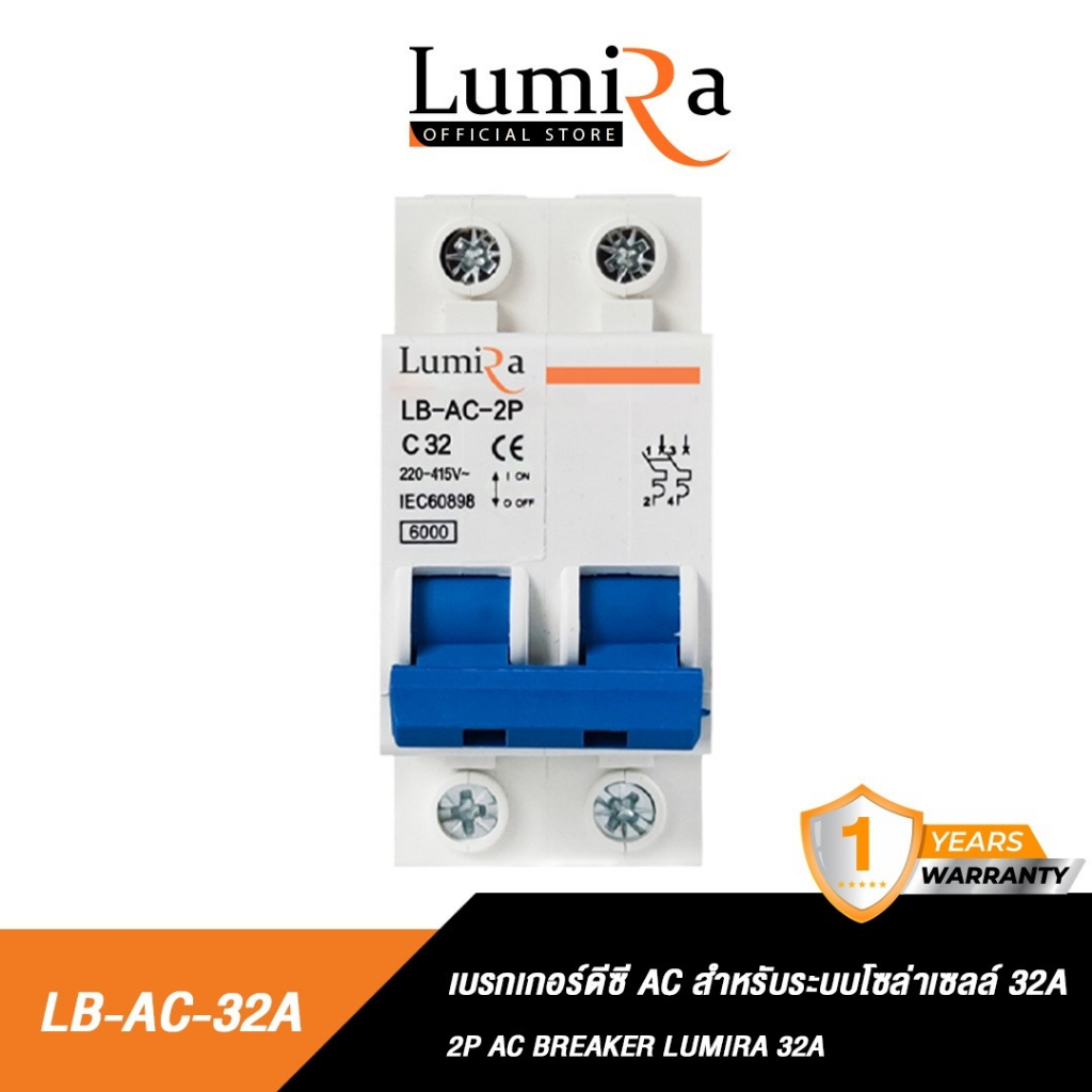 Lumira เซอร์กิตเบรกเกอร์ AC ขนาด 2P เบรกเกอร์ Circuit Breaker เบรคเกอร์ สำหรับระบบ โซล่าเซล หรือ ไฟบ้าน