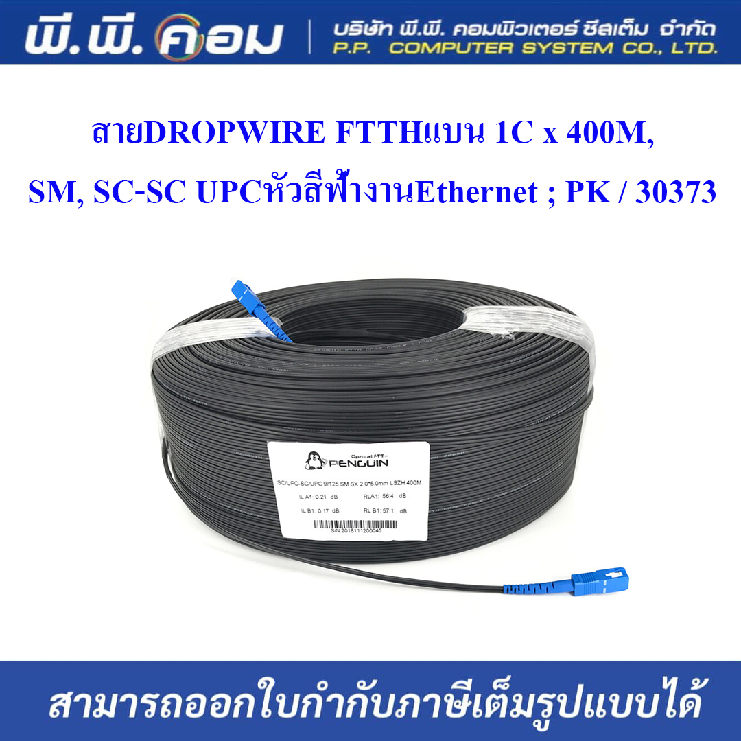 สายDROPWIRE FTTHแบน 1C x 400M, SM, SC-SC UPCหัวสีฟ้างานEthernet ; PK / 30373