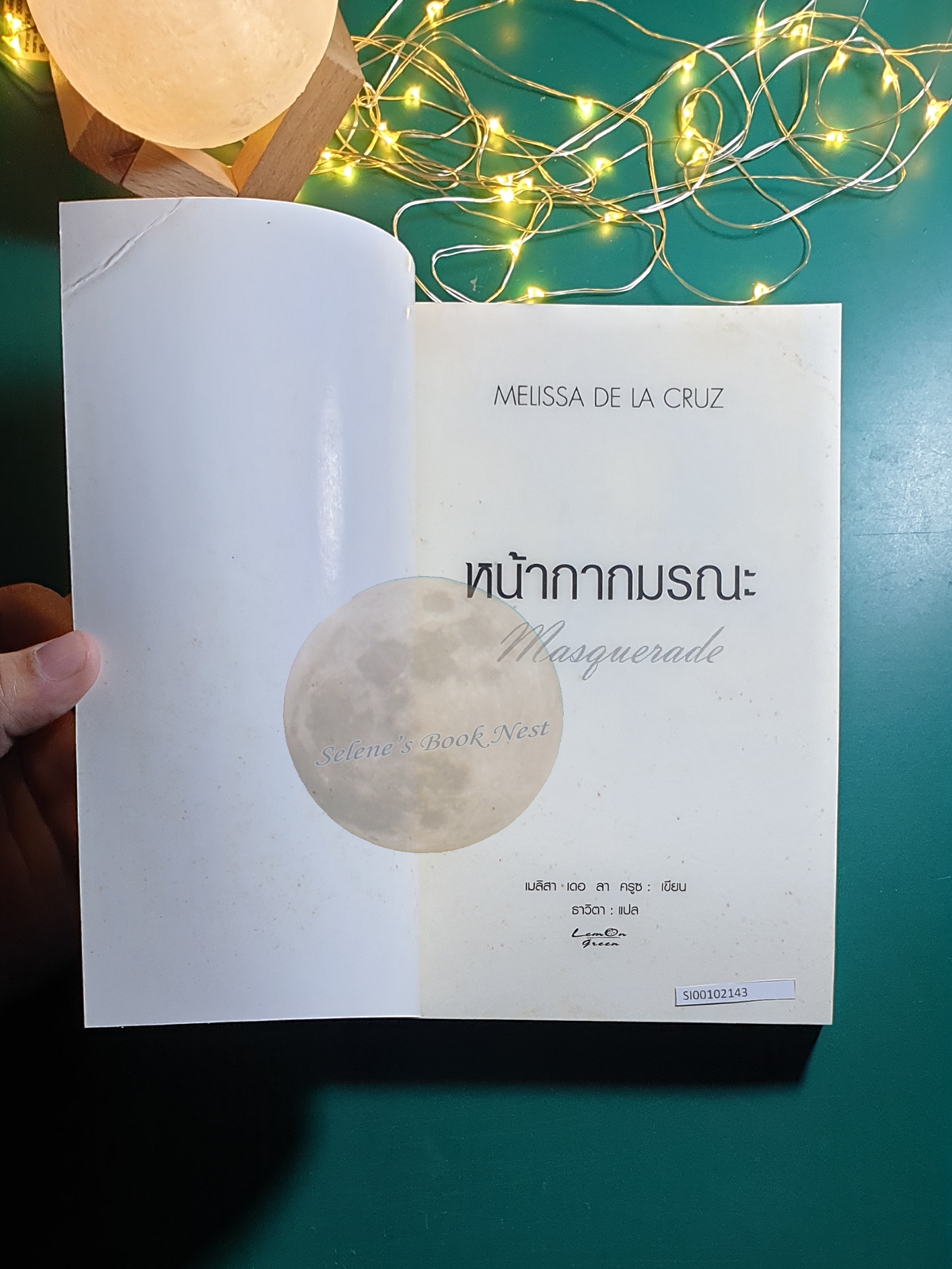 หน้ากากมรณะ (Masquerade) / Melissa De La Cruz (เมลิสา เดอ ลา ครูซ)