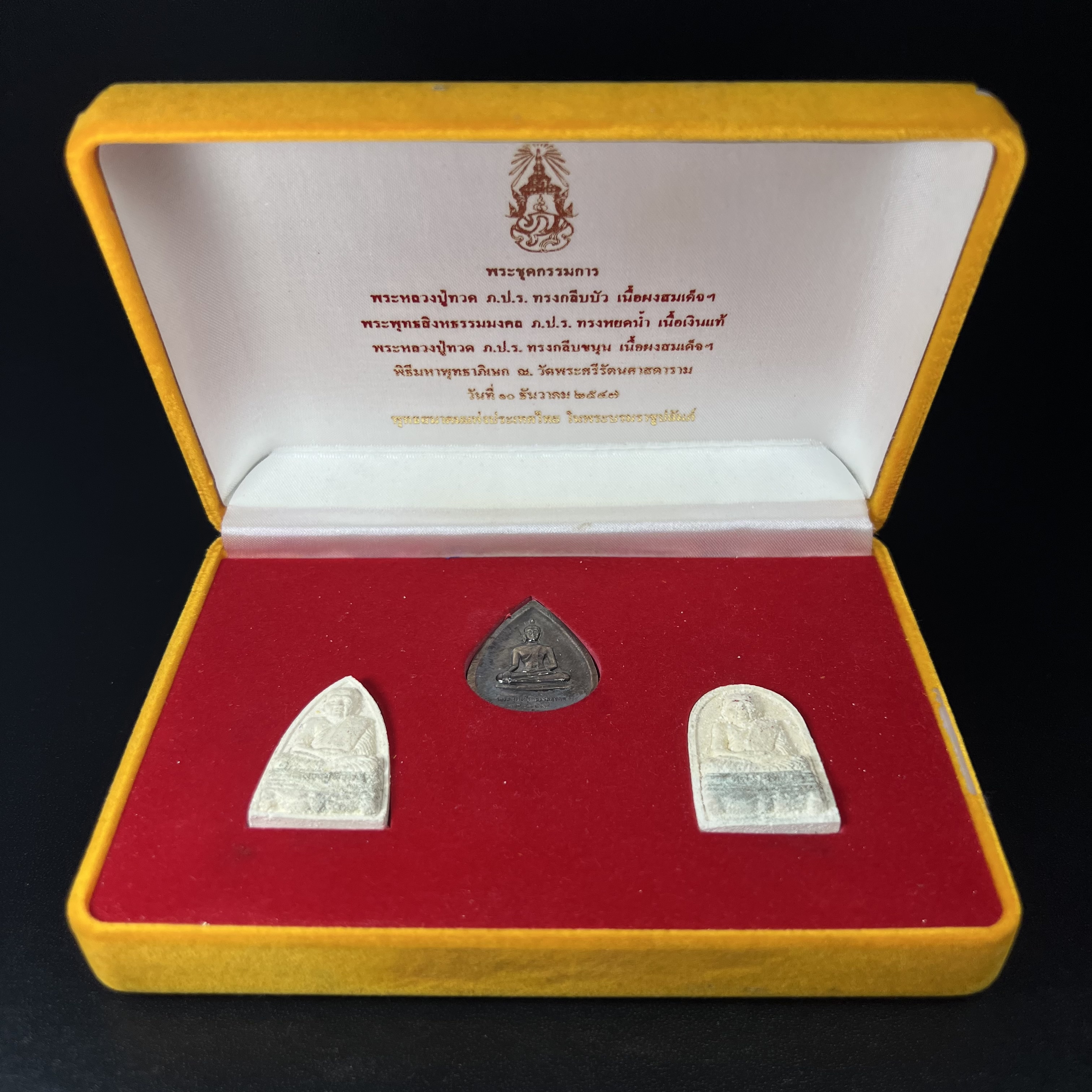 พระหลวงปู่ทวด ภปร.ปี2547 (เนื้อพิเศษกรรมการ)ทรงกลีบบัวและทรงกลีบขนุน เนื้อผงสมเด็จฯ(โรยผงตะไบ ชนวนเก่า) พร้อมเหรียญพระพุทธสิหธรรมมงคล ภปร. ทรงหยดน้ำ เนื้อเงินแท้ กล่องบรรจุเดิมครบ(1ชุด 3 องค์)(หายาก)