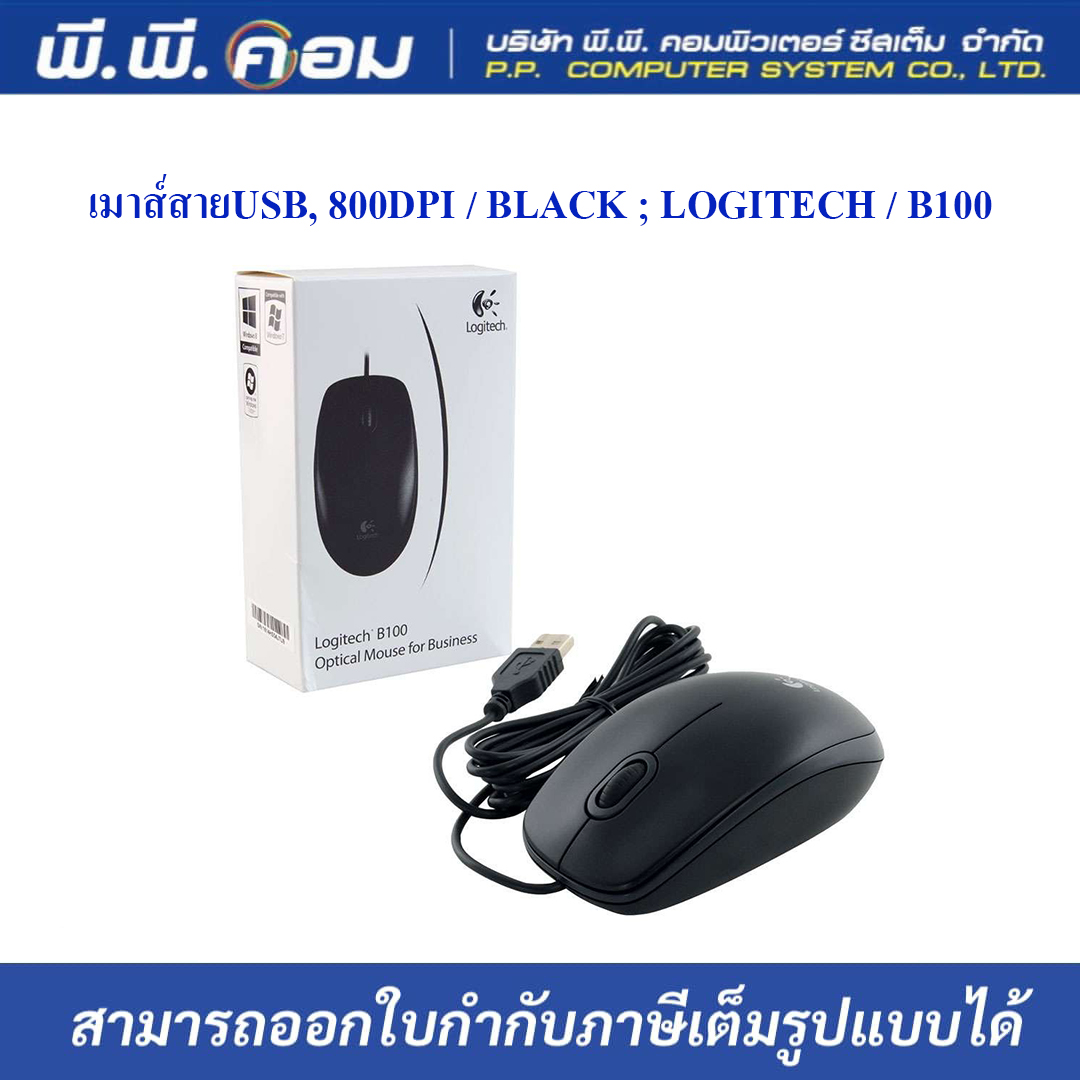 เมาส์สายUSB, 800DPI / BLACK ; LOGITECH / B100