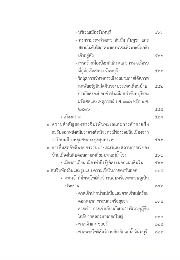 กำเนิดสยามประเทศ