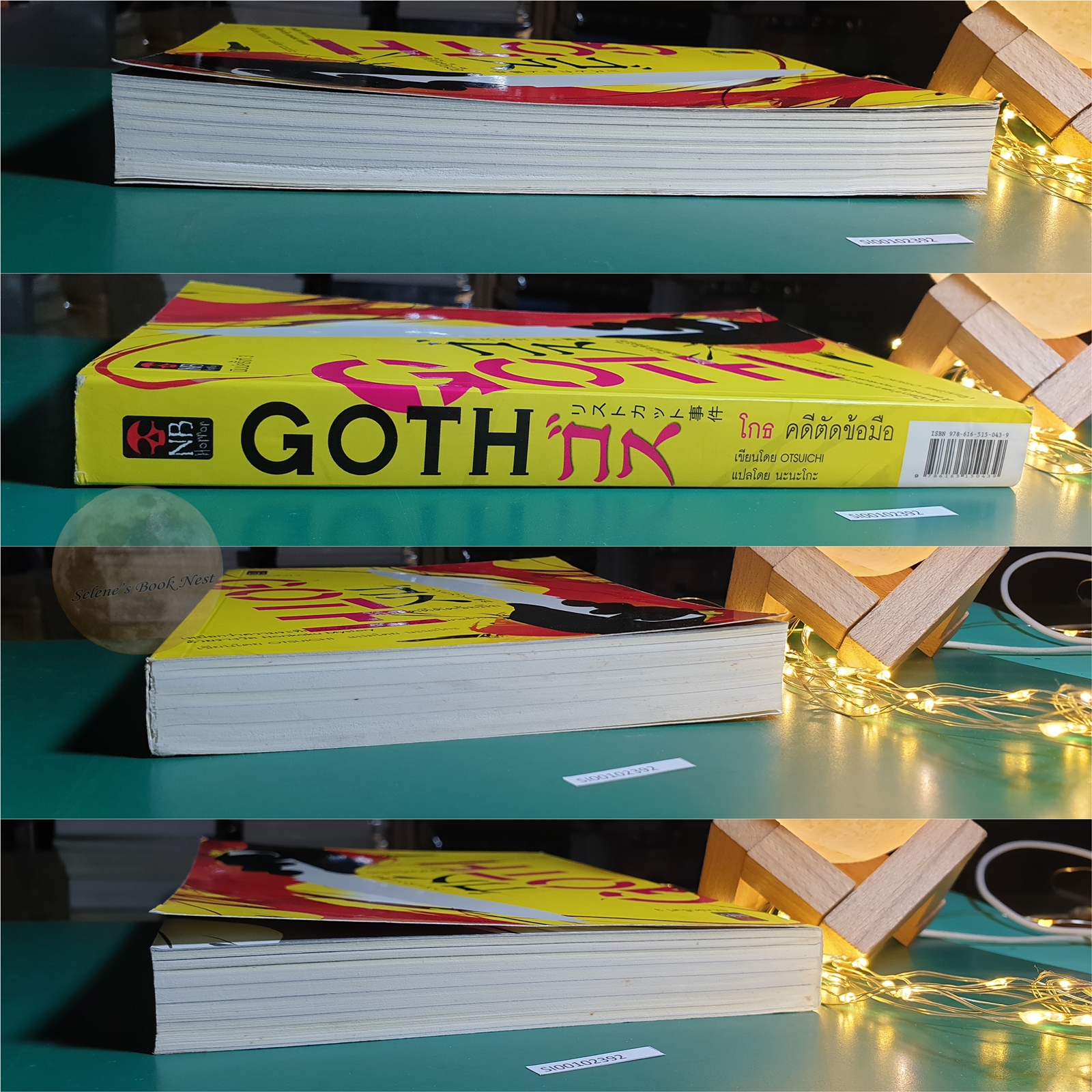 โกธ คดีตัดข้อมือ (Goth) / Otsuichi (โอตสึ อิจิ)