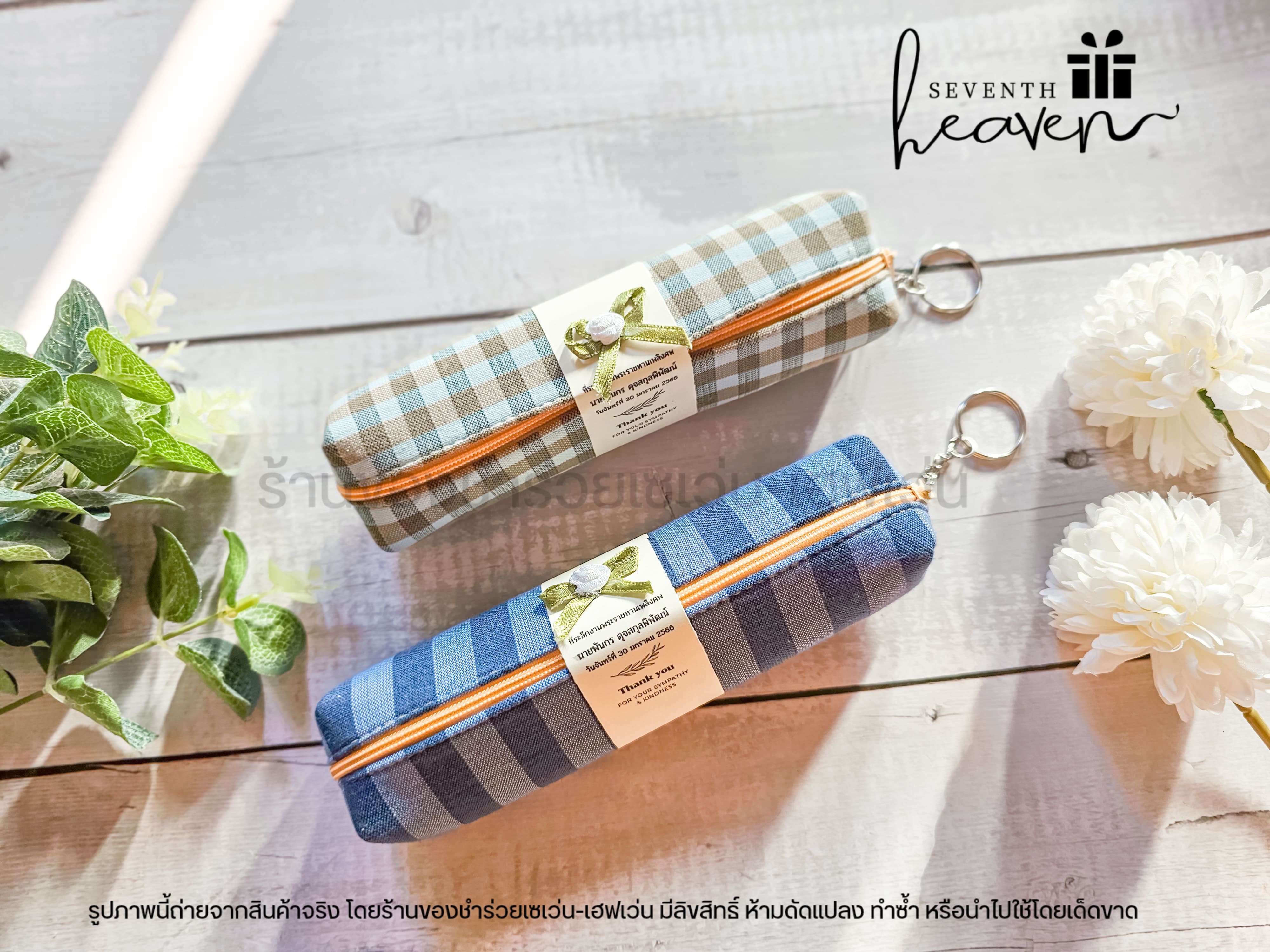 ของชำร่วยงานศพ กระเป๋าผ้าขาวม้าแท้ บุฟองน้ำแข็งอยู่ทรง