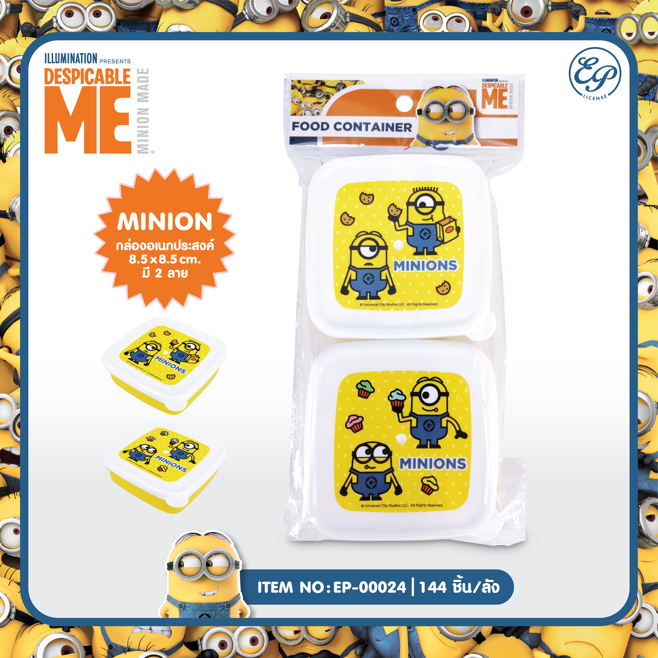 EP-00024 กล่องอาหาร Minions โหลละ 215บาท 12 ชิ้น