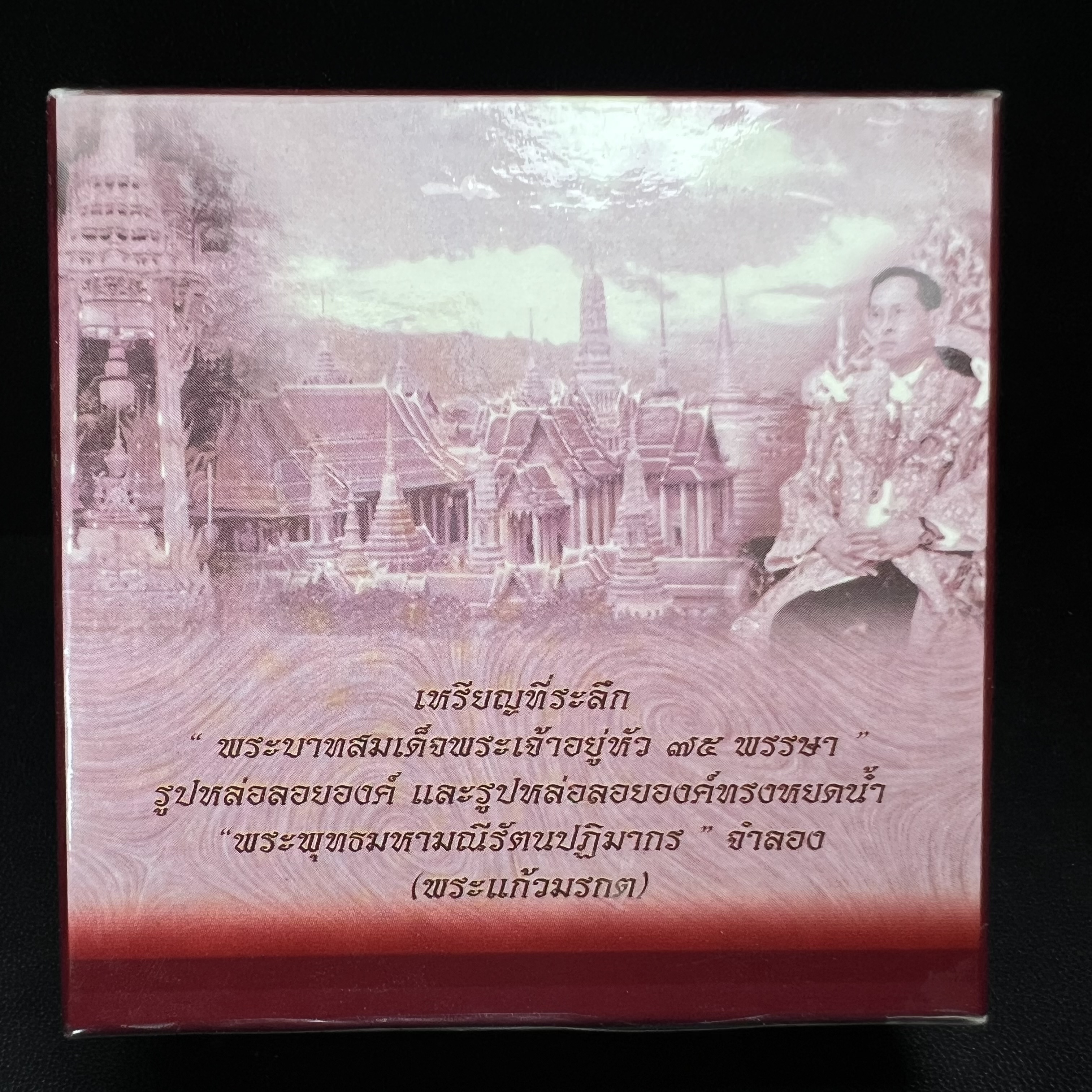 พระแก้วมรกต ภปร.(รุ่นแรก) ปี2545 จัดสร้างในมหาวโรกาส พระบาทสมเด็จพระเจ้าอยู่หัวรัชกาลที่ 9 ครบรอบ 75 พรรษา และฉลองกรุงรัตนโกสินทร์ครบ 220 ปี พิมพ์ลอยองค์เล็ก เนื้อทองคำบริสุทธิ์ 96.5%(6.5กรัม) ขนาด 10*19 มม. พร้อมกล่องเดิมสวยครบสมบูรณ์(1ใน2000องค์)หายาก
