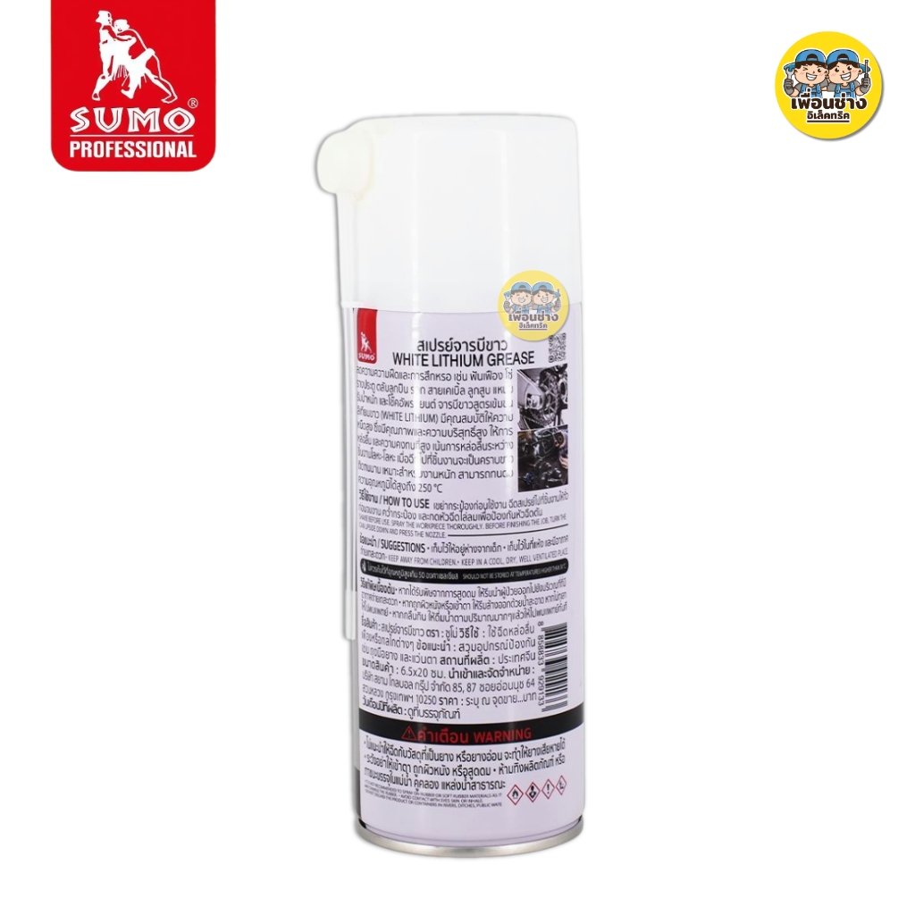 SUMO สเปรย์จารบีขาว 450ml จารบีขาว สเปรย์ ลดความความฝืดและการสึกหรอ เน้นการหล่อลื่นระหว่างชิ้นงานโลหะ