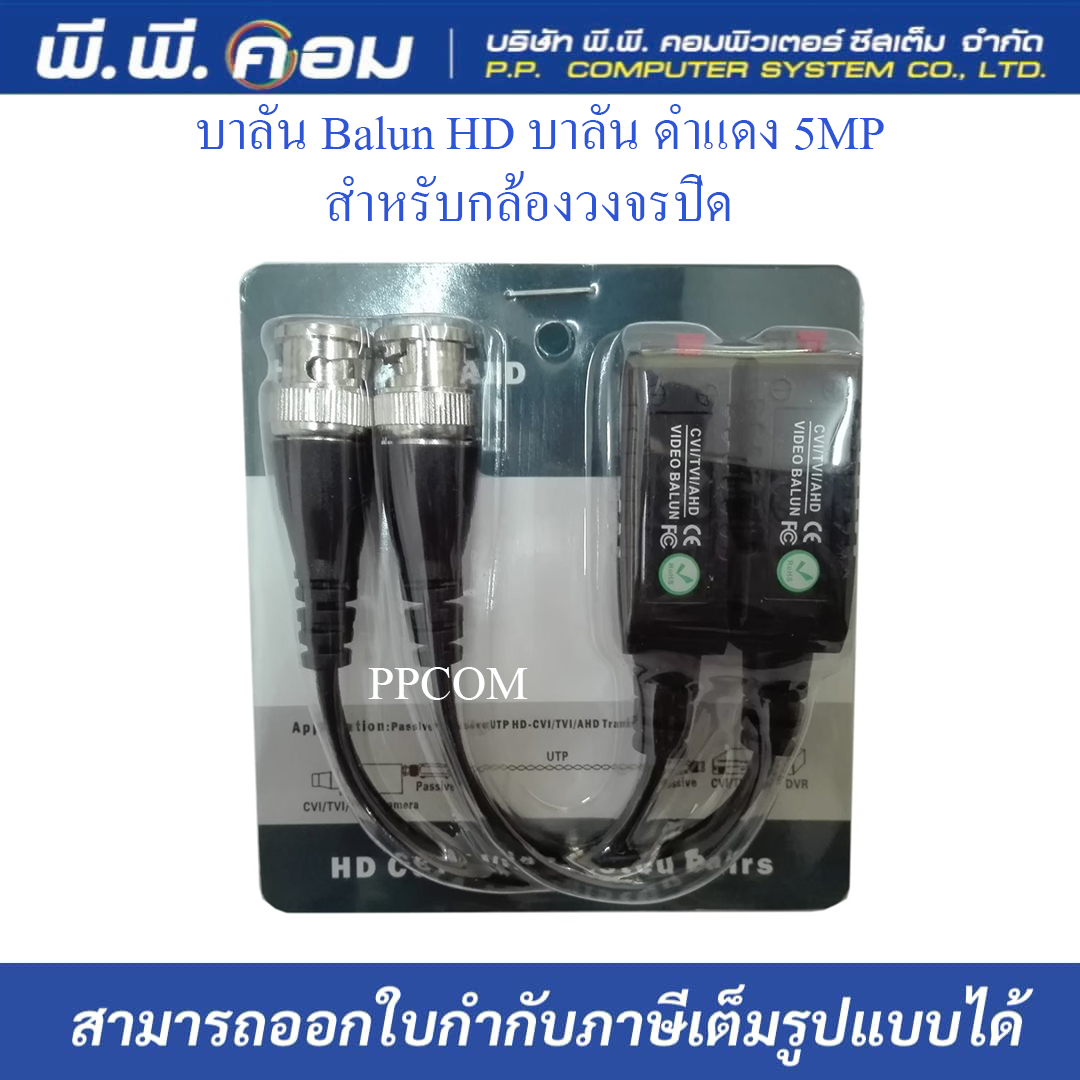 บาลัน Balun HD ดำแดง 5MP สำหรับกล้องวงจรปิด HDTVI/CVI/AHD/ANALOG HD-302