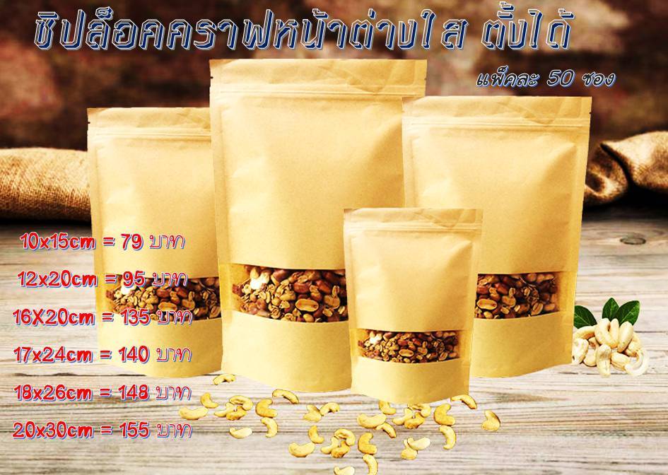 ถุงซิปล็อคหน้าต่างใส แพ็ค50ซอง ชิ้น 0 กก.