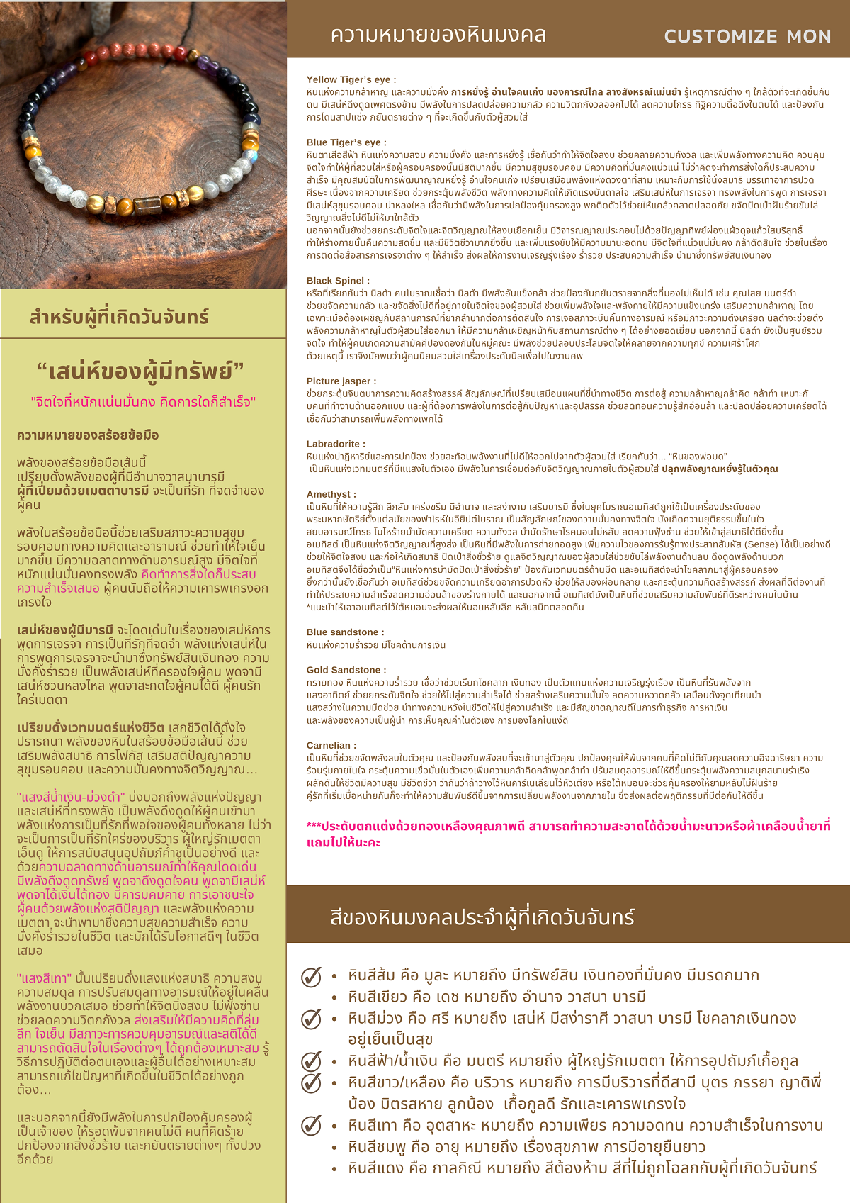 ความหมายของกำไลเสน่ห์ของผู้มีทรัพย์