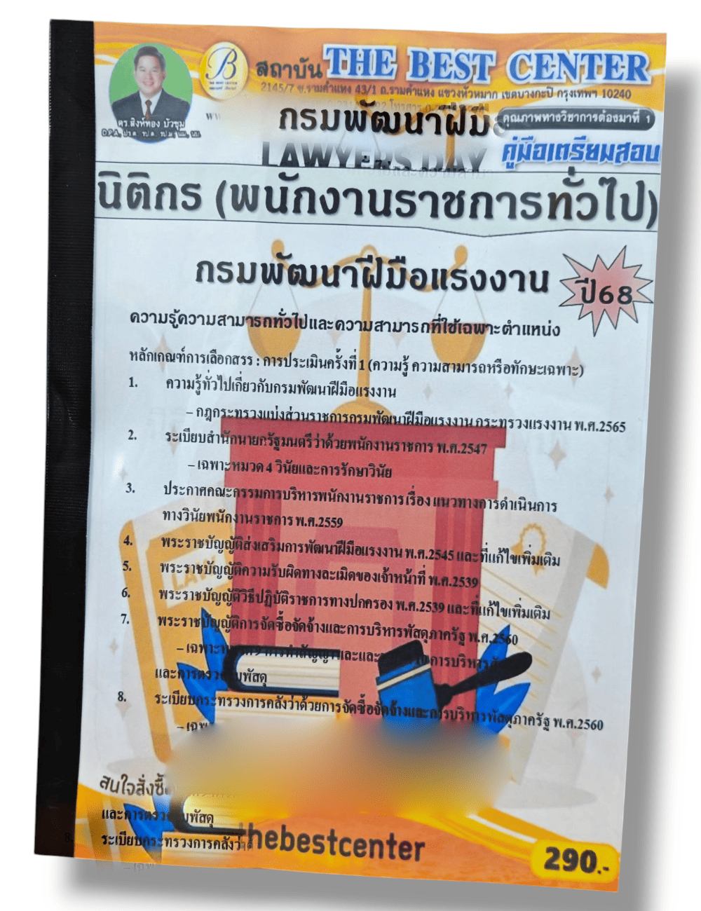 (ปี68) คู่มือเตรียมสอบ นิติกร (พนักงานราชการทั่วไป) กรมพัฒนาฝีมือแรงงาน ปี68 PK2278 sheetandbook