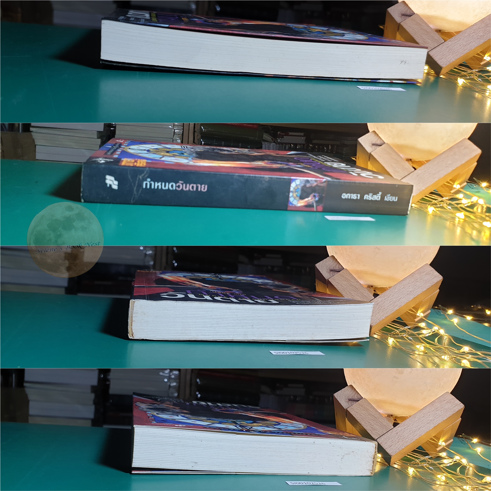 กำหนดวันตาย (A Murder Is Announced) / Agatha Christie (อกาธา คริสตี้)