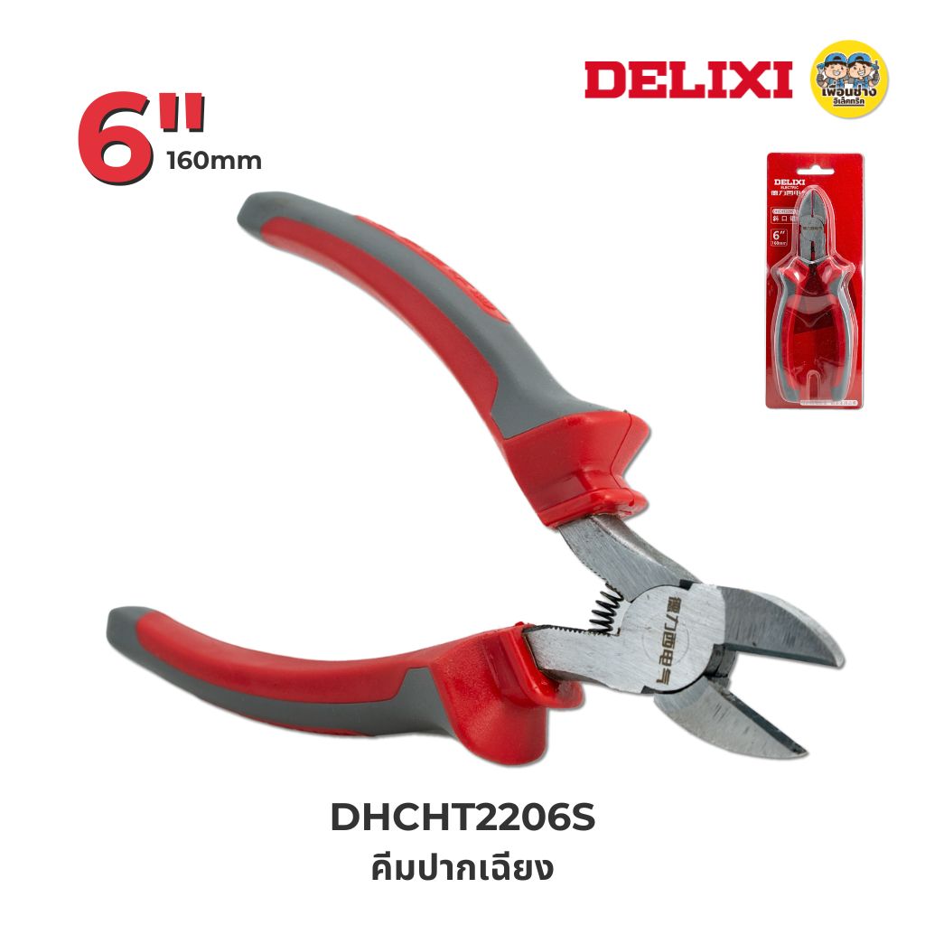 **2206S** DELIXI คีมปากเฉียง ขนาด 6 นิ้ว 160mm. รุ่น DHCHT2206S คีม