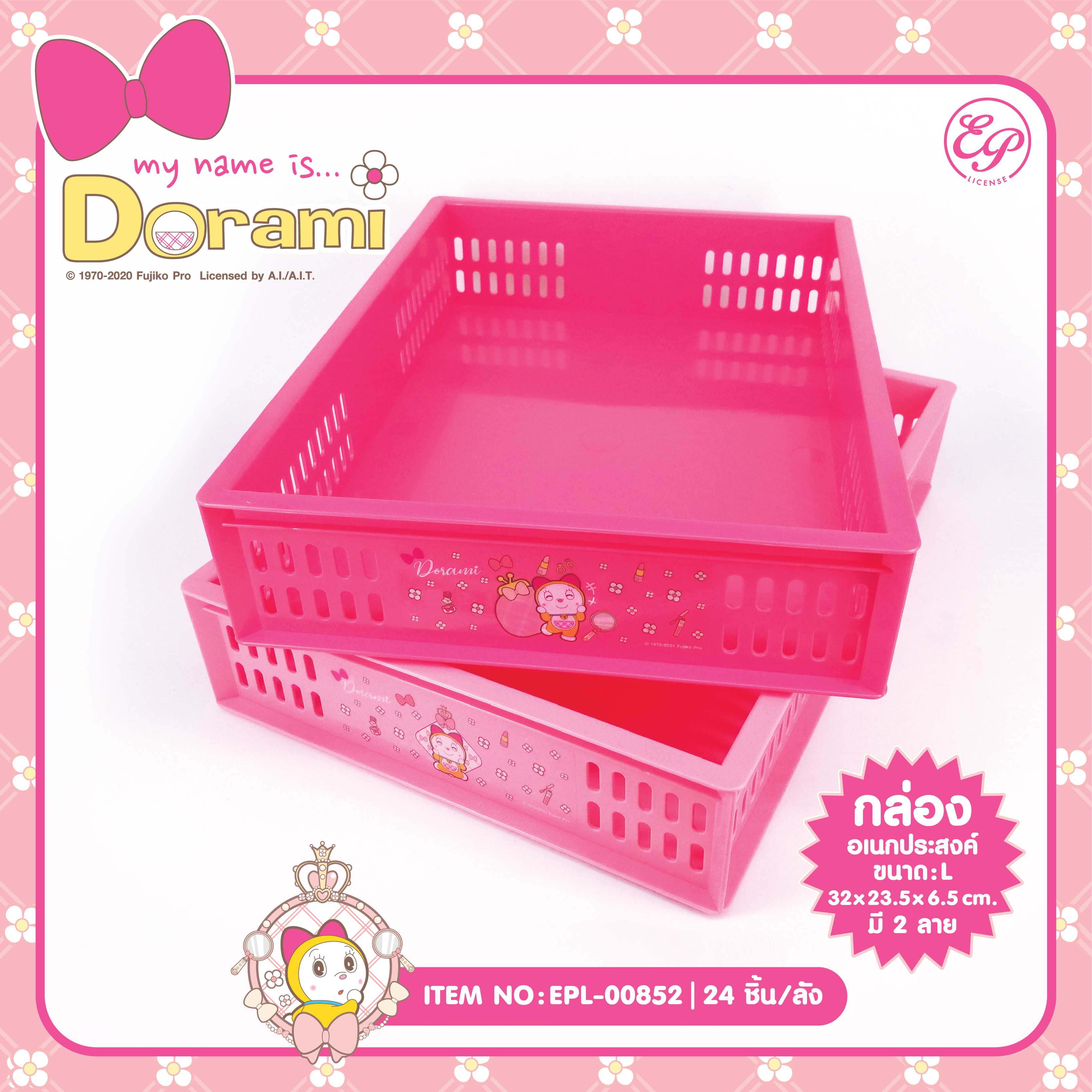 EPL-00852 ตะกร้าเอนกประสงค์ Dorami (Size L) โหลละ 290บาท 12 ชิ้น