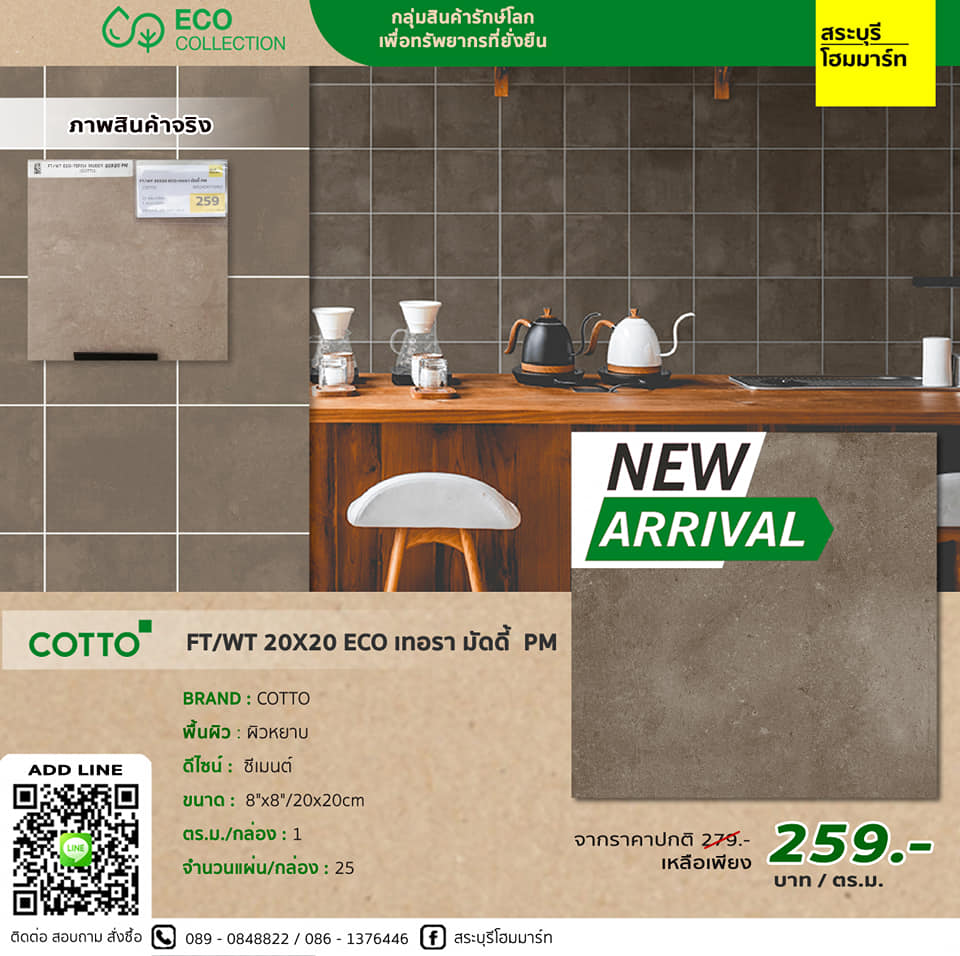 FT/WT 20X20 ECO-เทอรา มัดดี้ PM