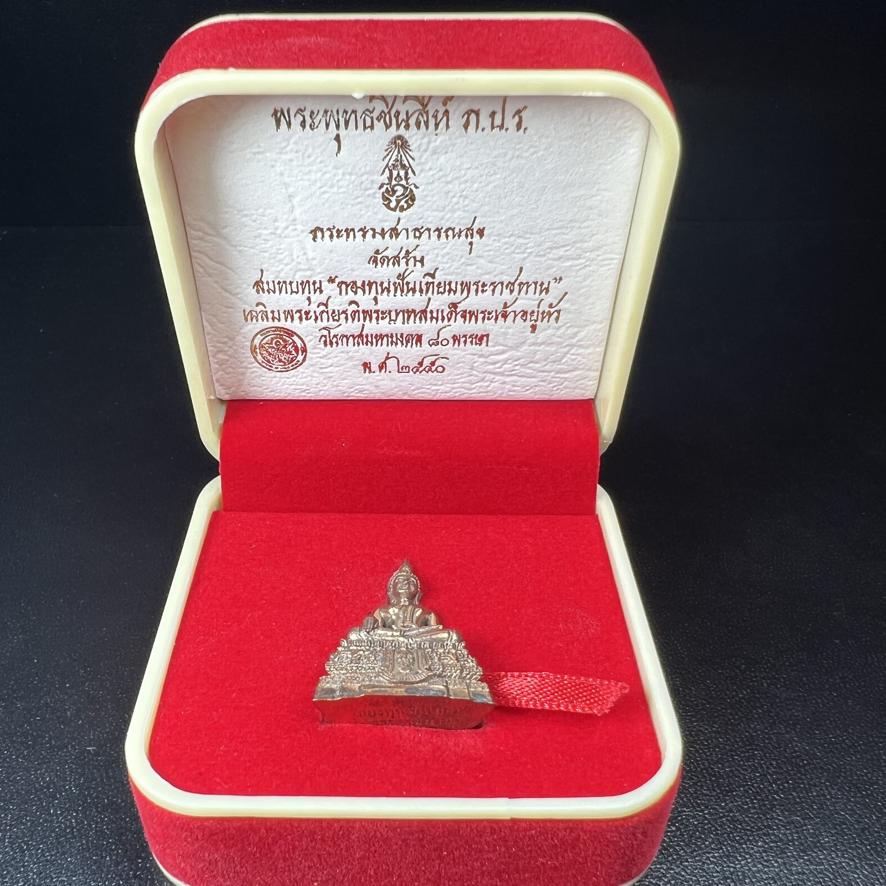พระกริ่งพระพุทธชินสีห์ ภปร. (รุ่น2) เนื้อนวโลหะ กองทุนฟันเทียมพระราชทาน ในวโรกาสมหามงคล 80 พรรษา ปี 2550 (1 ใน 6499 องค์)