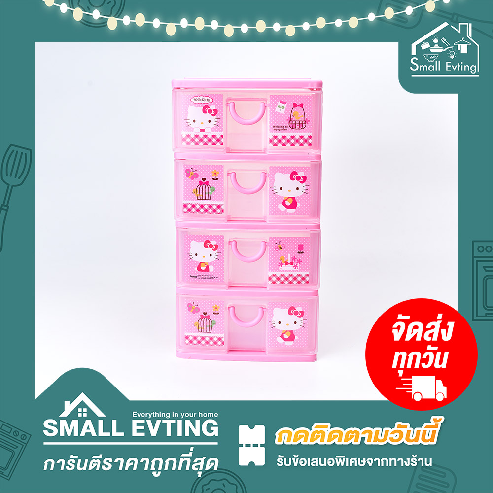 Small Evting ลิ้นชัก เล็ก พลาสติก 4ชั้น Hello Kitty 5808ตู้ลิ้นชัก ตู้ใส่ของ ลิ้นชักใส่ของ เก็บของ เก็บเอกสาร คิตตี้ plastic drawer