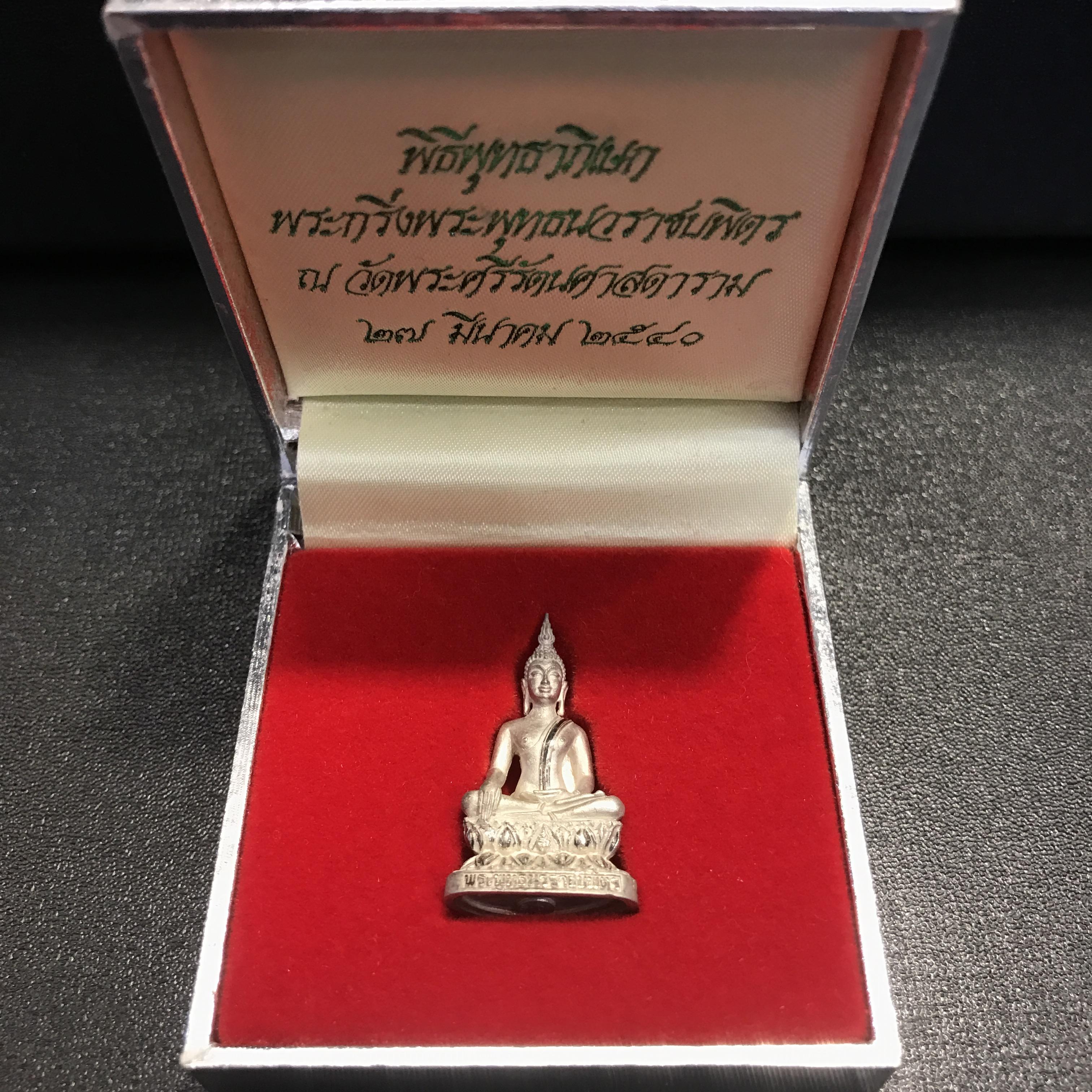 พระกริ่งพระพุทธนวราชบพิตร ปี2540 เนื้อเงินพร้อมกล่องบรรจุเดิม