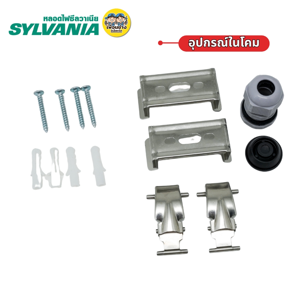 **เฉพาะโคม** SYLVANIA โคมกันน้ำกันฝุ่น สำหรับหลอด SYLPROOF SLIM T8 DE IP65 โคมไฟกันน้ำ เฉพาะโคม