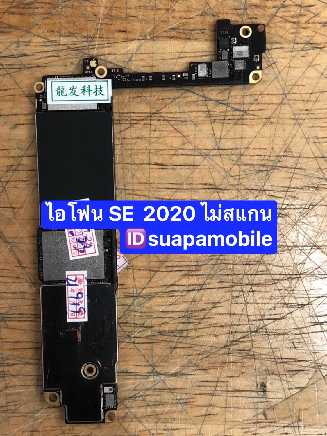 ราคาเมนบอร์ดไอโฟน SE 2020 64gbไม่สแกนนิ้ว