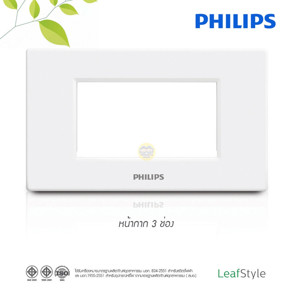 Philips หน้ากาก ฟิลิปส์ รุ่นลีฟ LeafStyle ฝาหน้ากาก