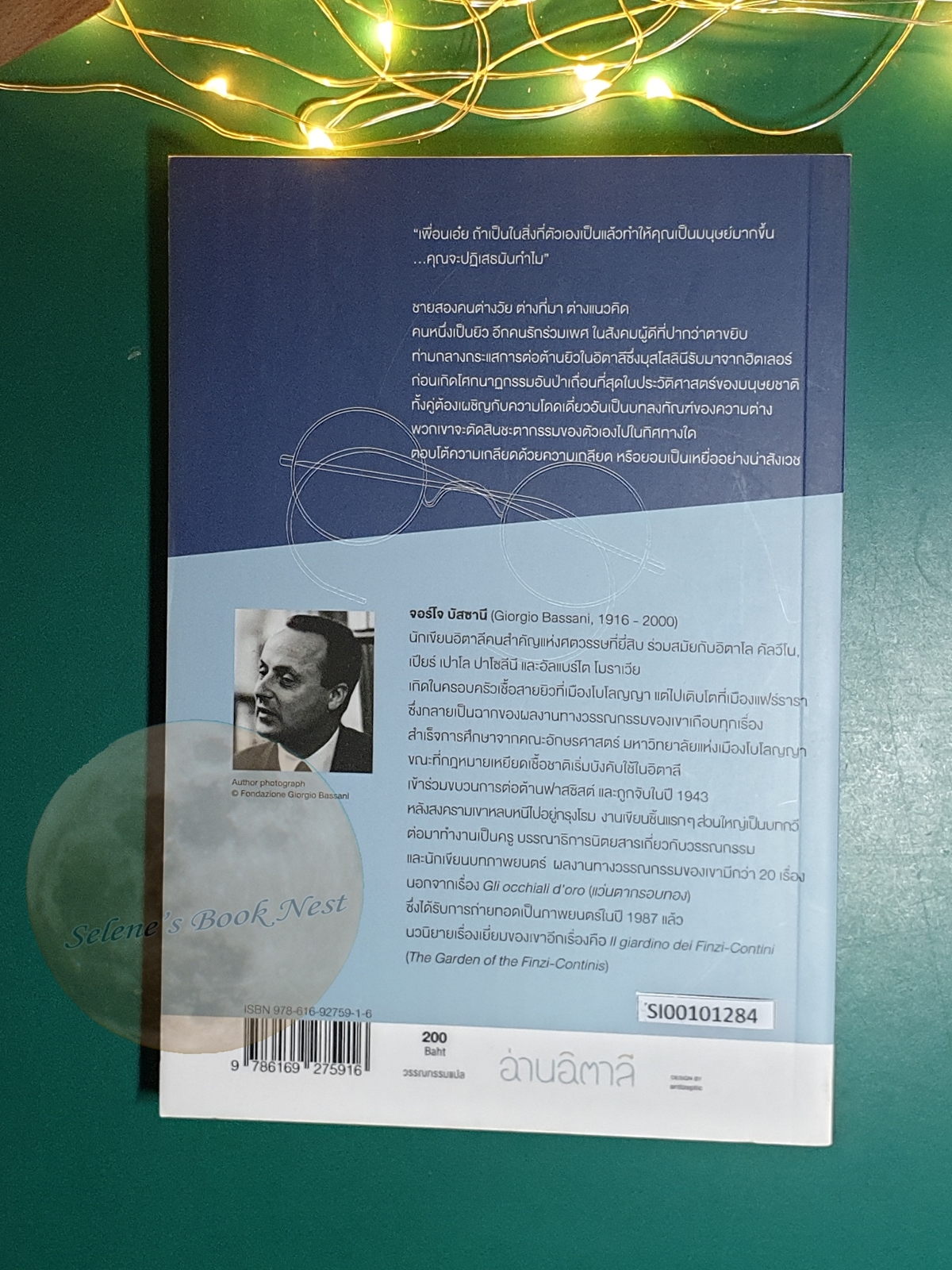แว่นตากรอบทอง (Gli occhiali d'oro) / Giorgio Bassani (จอร์โจ บัสซานี)