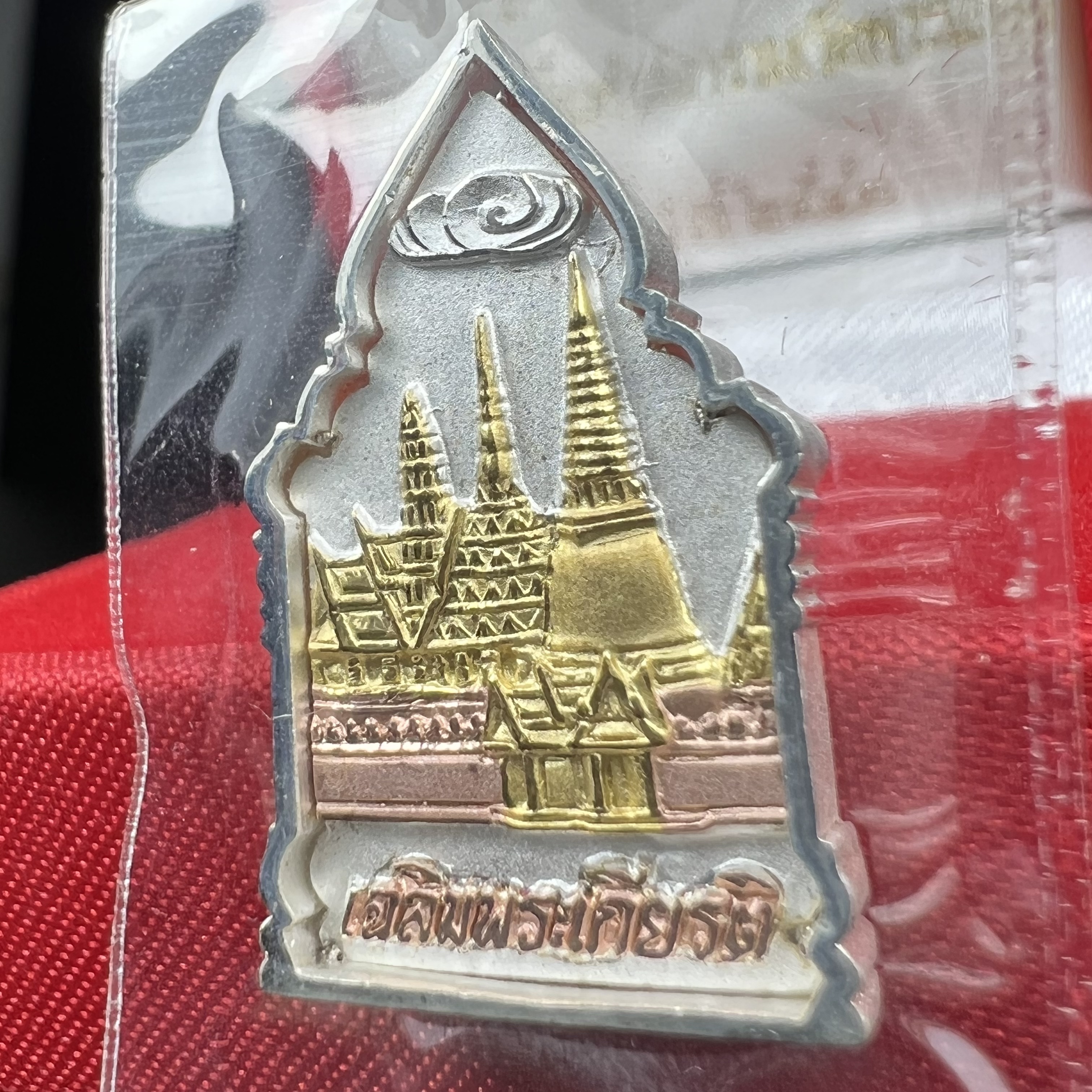 พระพุทธมหามณีรัตนปฎิมากร(พระแก้วมรกต)รุ่น เฉลิมพระเกียรติ วัดพระศรีรัตนศาสดารามราม(วัดพระแก้ว) ปี2543 เนื้อเงินสามกษัตริย์พิมพ์ซุ้มกนกเล็ก สภาพสวยซีนเดิมกล่องครบ