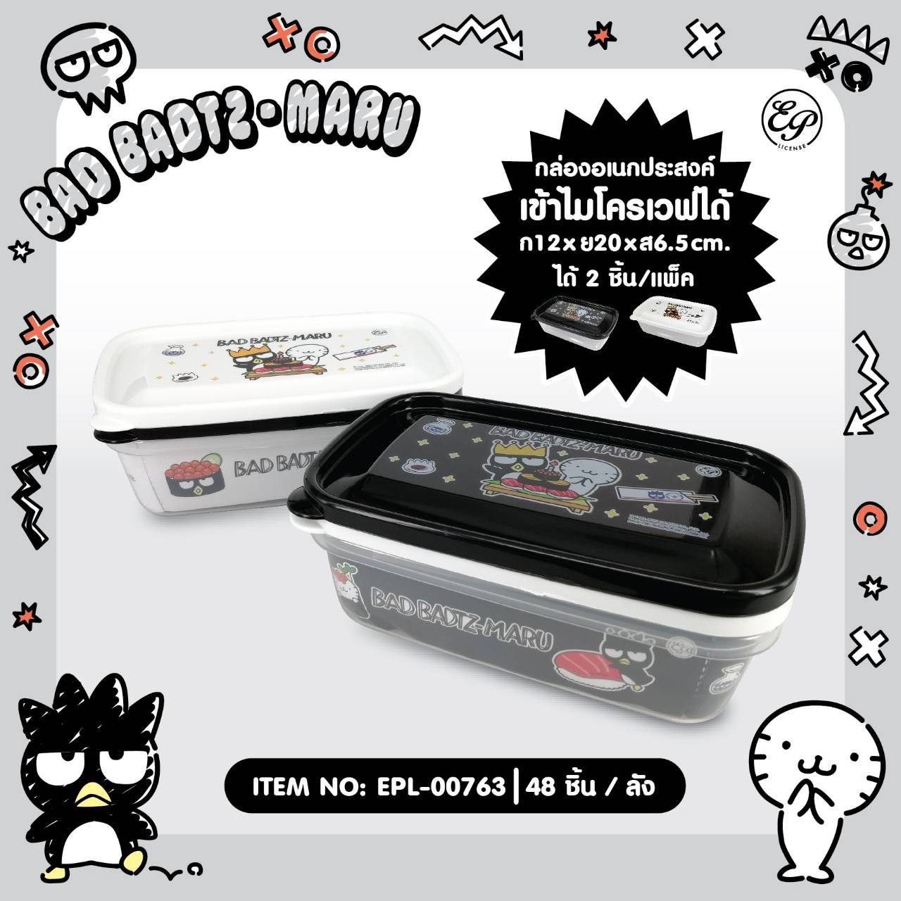 EPL-00763 กล่องใส่อาหาร XO โหลละ 300 บาท 12 ชิ้น