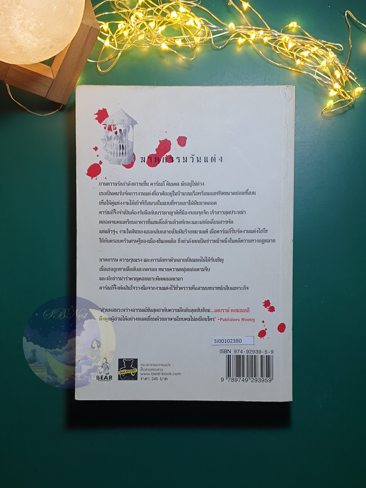 Carnegie Kincaid, A Wedding Planner Mystery (ฆาตกรรมวันแต่ง) #1 ตอน จัดฉากฆ่า (Veiled Threats) / Deborah Donnelly