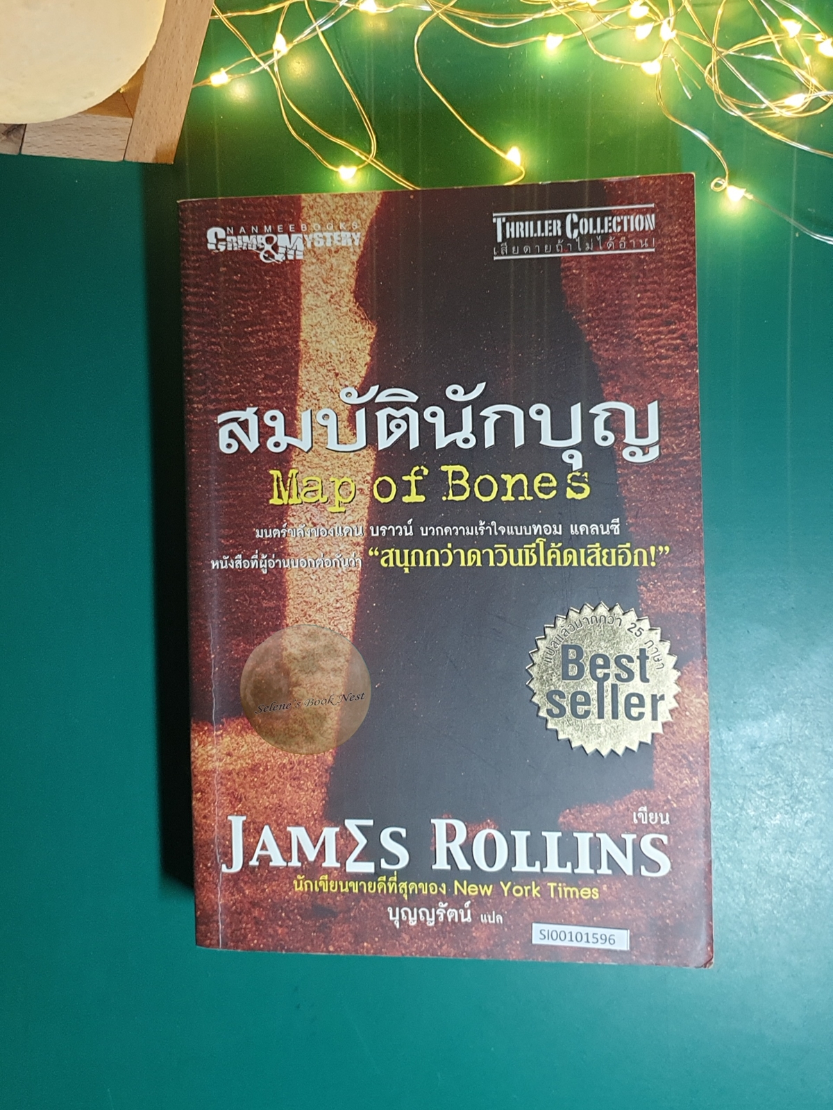 Sigma Force #2 สมบัตินักบุญ (Map of Bones) / James Rollins (เจมส์ โรลินส์)