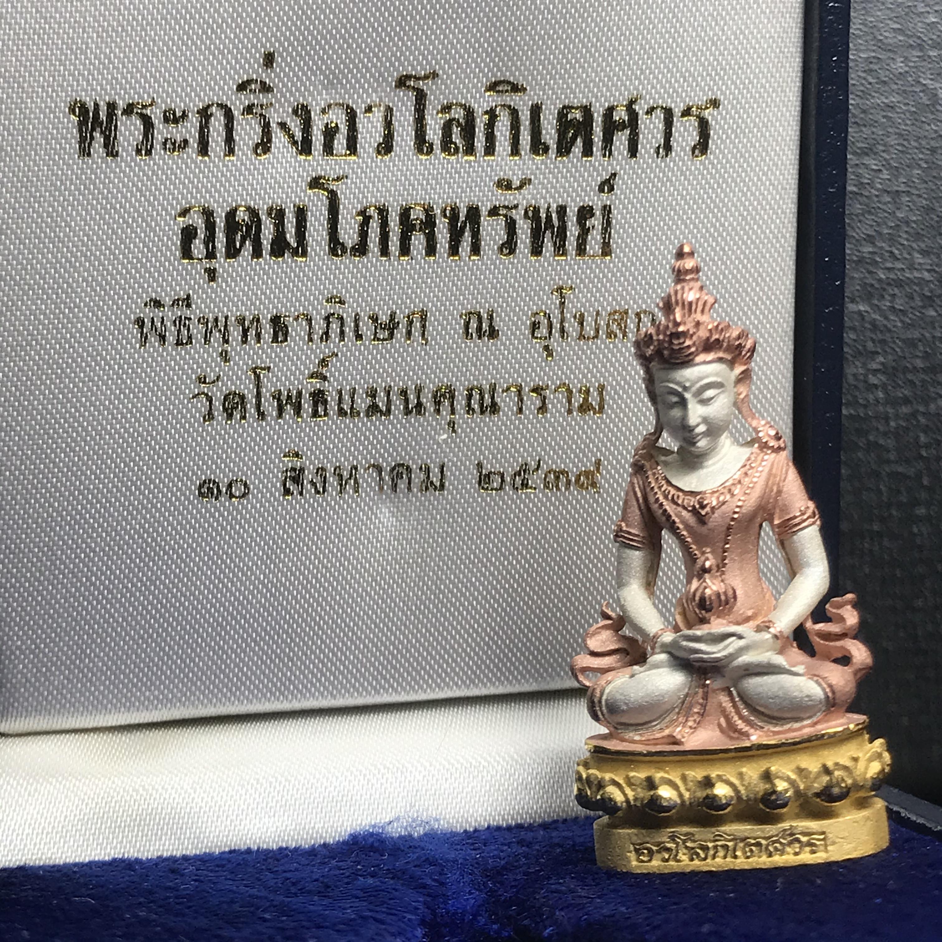 พระกริ่งอวโลกิเตศวร ( เจ้าแม่กวนอิม ) วัดโพธิ์แมนคุณาราม เนื้อเงิน 3 กษัตริย์ พ่นทราย รุ่นอุดมโภคทรัพย์ พ.ศ.2539(อีกหนึ่งรุ่นยอดนิยม พุทธศิลป์สวยงดงาม)