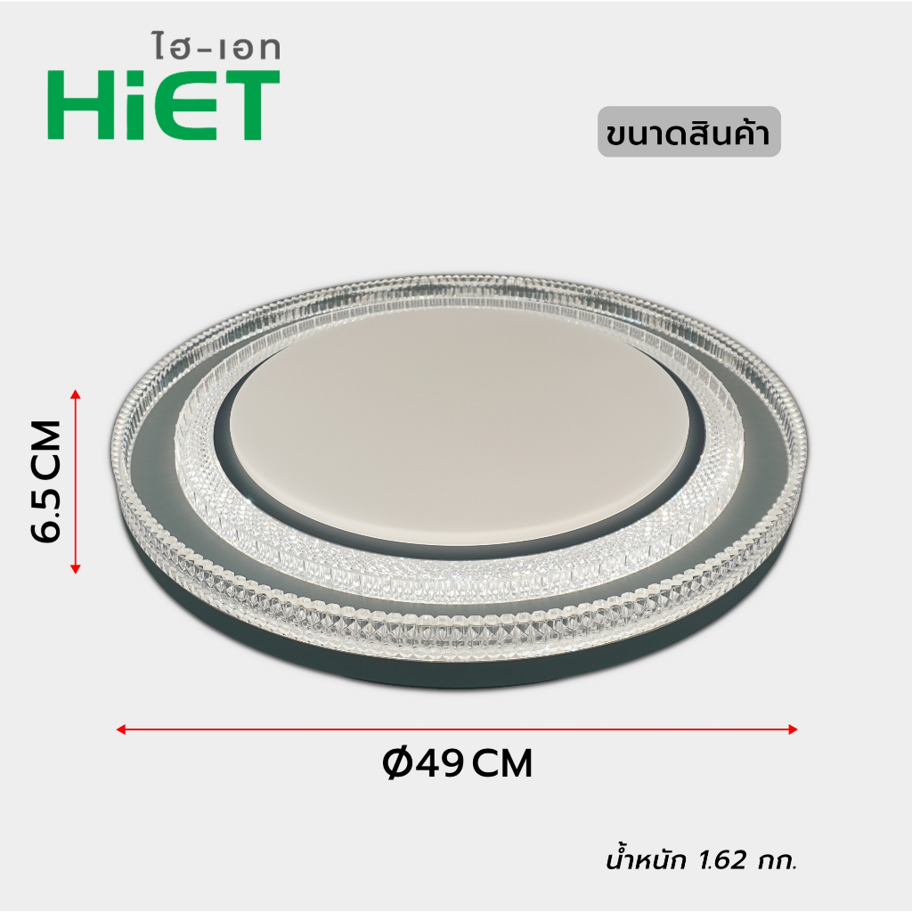 HIET 4501 โคมซาลาเปา โคมไฟเพดาน 36w 70w โคมไฟ LED โคมเพดาน เปลี่ยนแสงได้ 3แสง