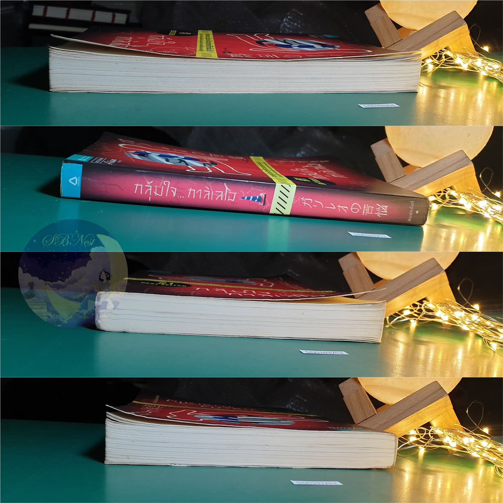 กลุ้มใจกาลิเลโอ (Galileo no Kunou) / Higashino Keigo (ฮิงาชิโนะ เคโงะ)