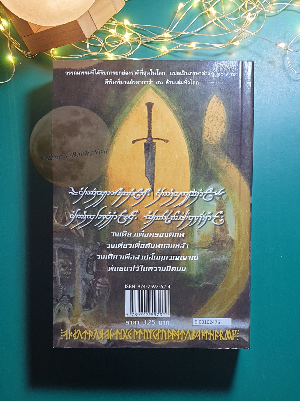 The Lord of the Rings #3 กษัตริย์คืนบัลลังก์ (The Return of the King) / J. R. R. Tolkien (เจ.อาร์.อาร์ โทลคีน)