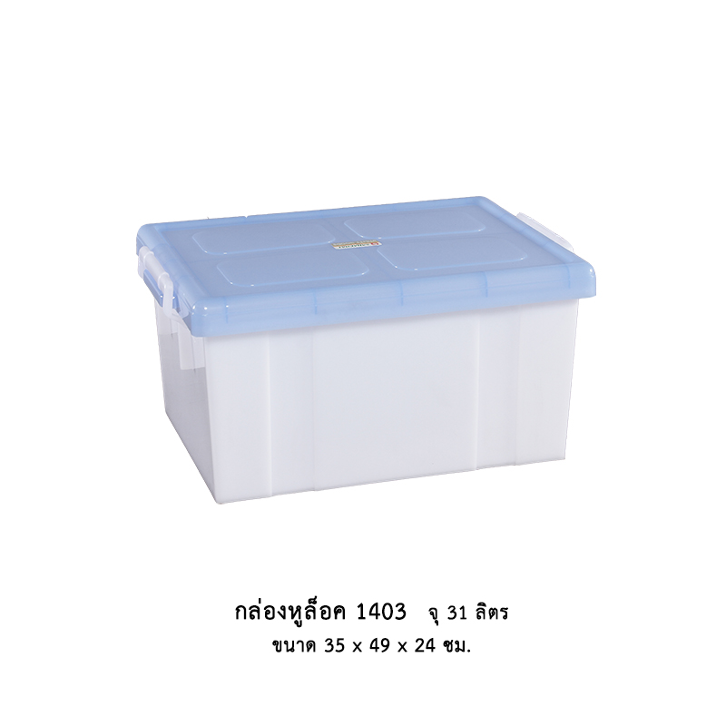 กล่องหูล็อค 1403 คละสี