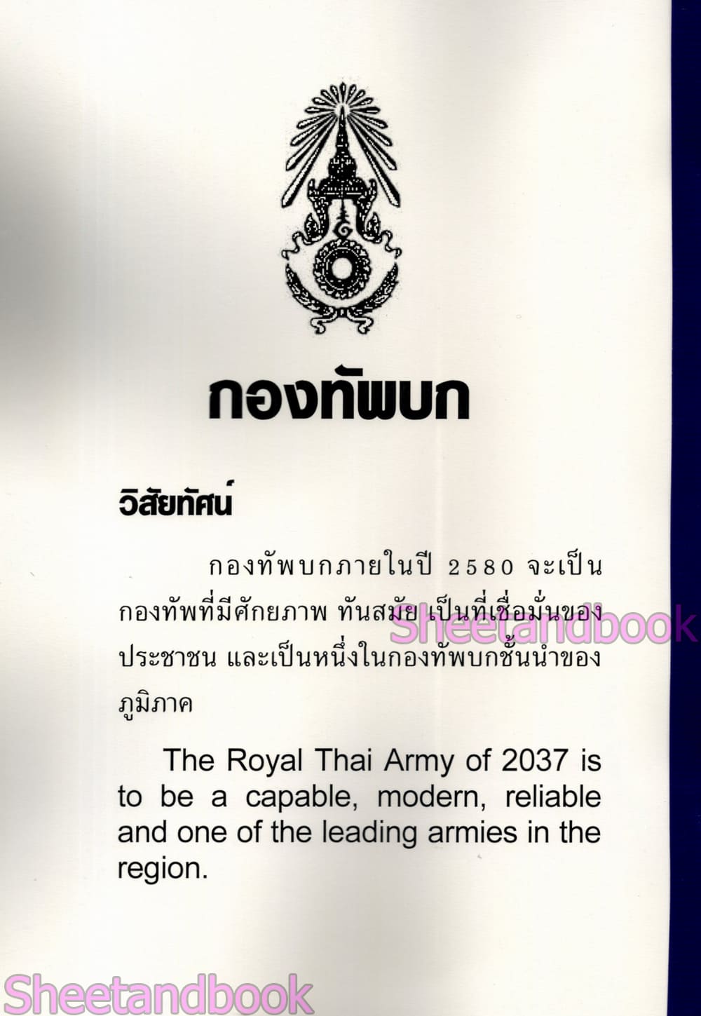 (ปี68) รวมข้อสอบ 900 ข้อ ทหารสัญญาบัตร ข้าราชการพลเรือนกลาโหม ภาค ก ปี69 KTS0849 sheetandbook